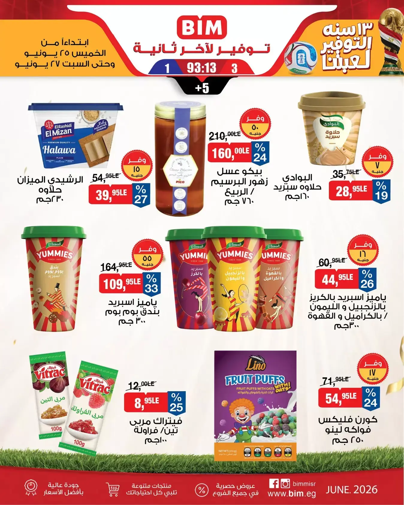 عروض بيم ماركت مصر من ٢٥ حتى ٢٧ يونيو ٢٠٢٦ عروض نهاية الأسبوع - صفحة 1