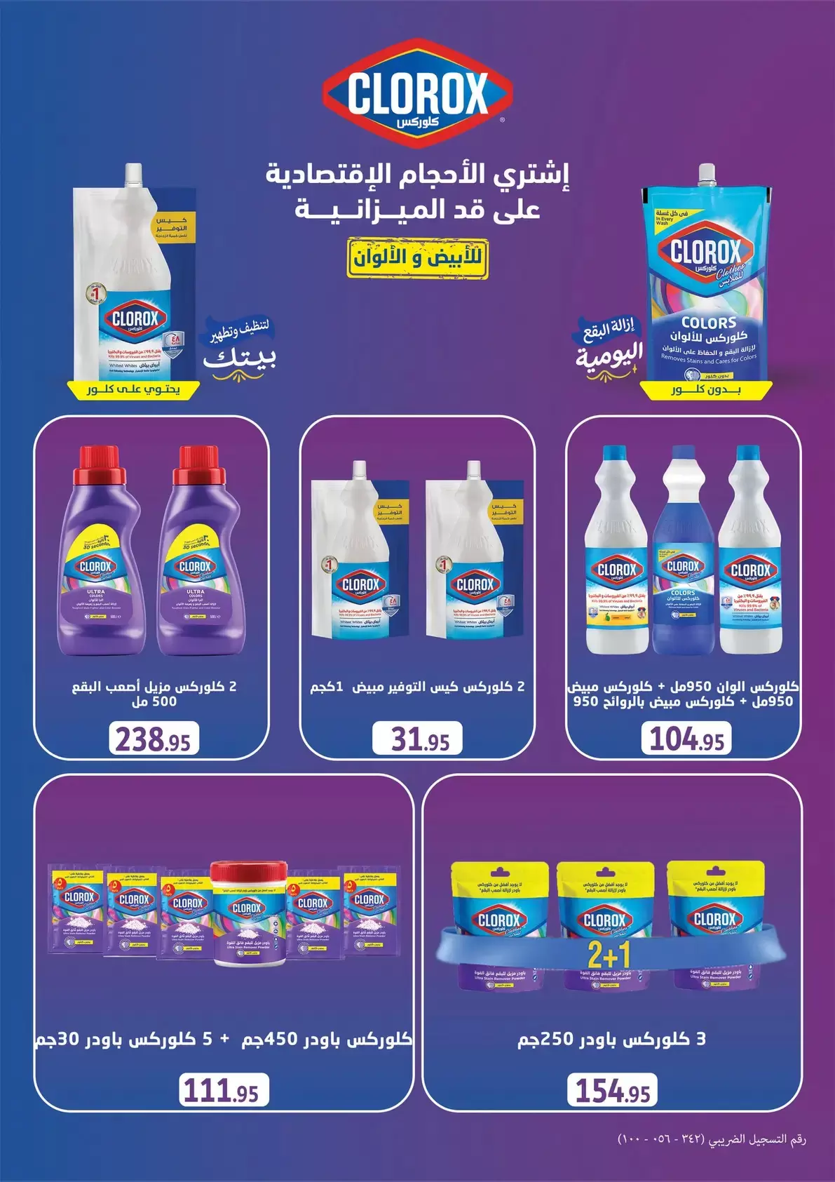 عروض أسواق العثيم مصر من ٢٥ يونيو حتى ٧ يوليو ٢٠٢٦ تخفيضات لكل احتياجات الأسرة - أسواق العثيم - مصر - 25 يونيو 2026 – 7 يوليو 2026 - صفحة 29