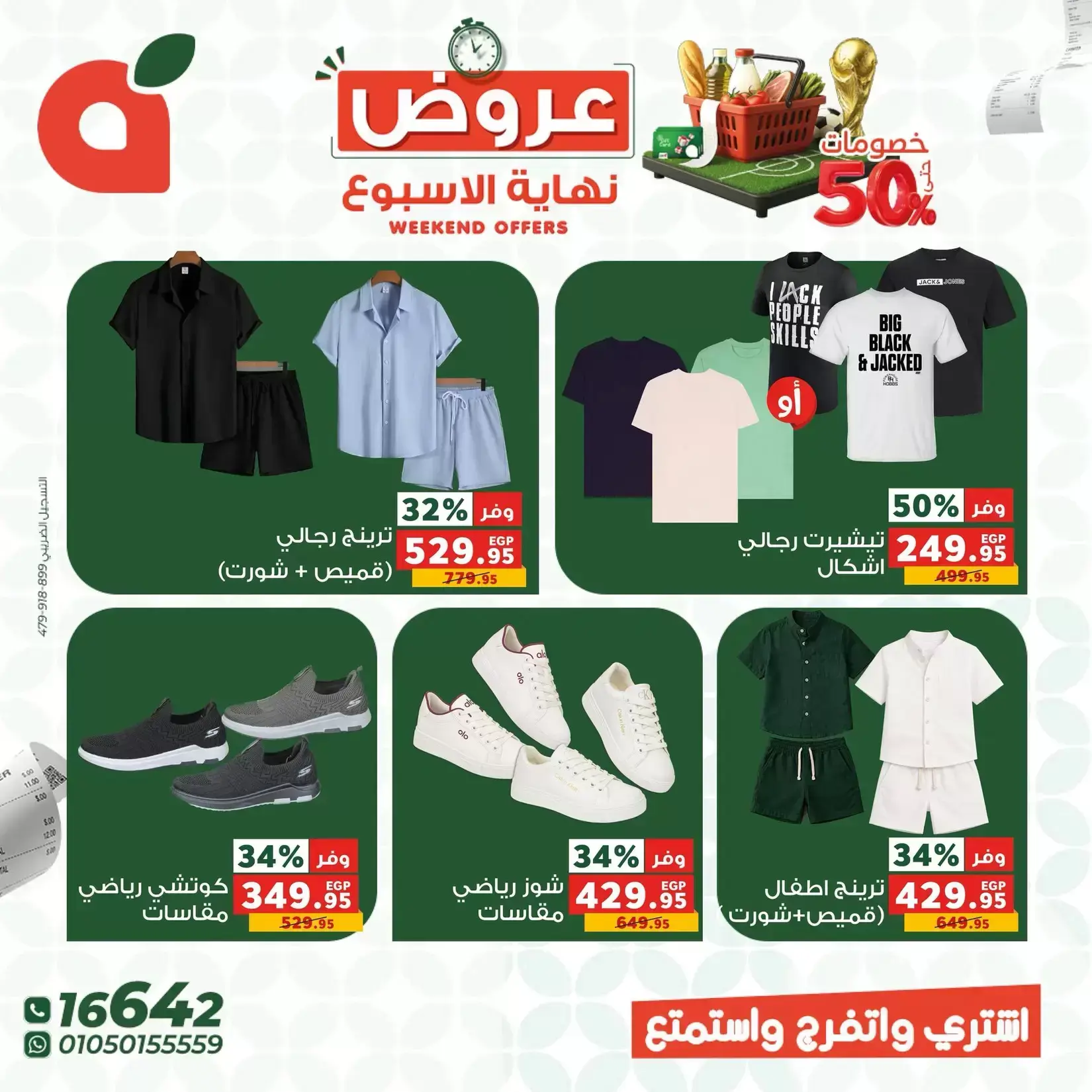 عروض بنده مصر من ٢٥ حتى ٢٧ يونيو ٢٠٢٦ عروض نهاية الأسبوع - بنده - مصر - 25 يونيو 2026 – 27 يونيو 2026 - صفحة 11