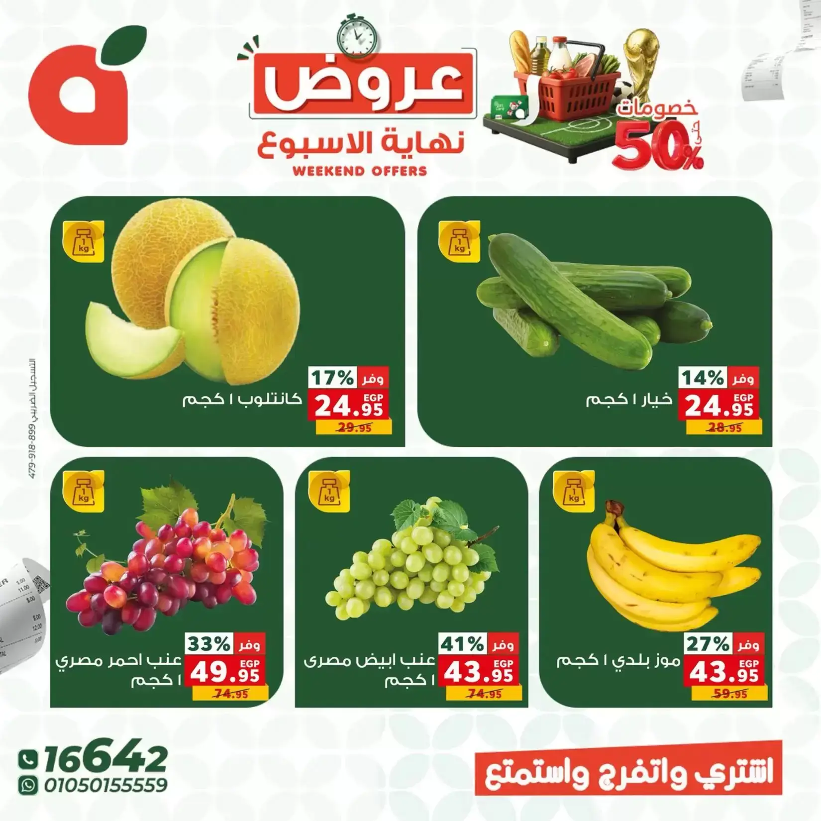 عروض بنده مصر من ٢٥ حتى ٢٧ يونيو ٢٠٢٦ عروض نهاية الأسبوع - بنده - مصر - 25 يونيو 2026 – 27 يونيو 2026 - صفحة 3