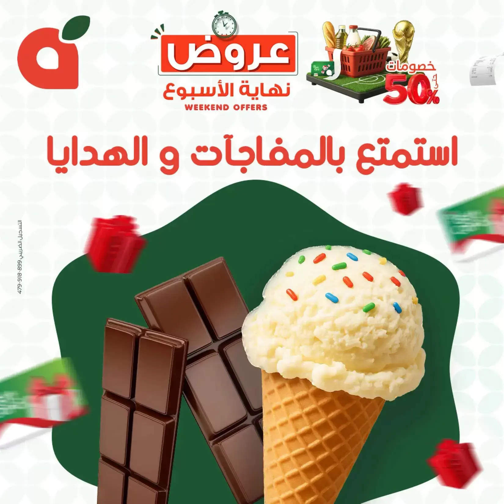 عروض بنده مصر من ٢٥ حتى ٢٧ يونيو ٢٠٢٦ عروض نهاية الأسبوع - بنده - مصر - 25 يونيو 2026 – 27 يونيو 2026 - صفحة 12