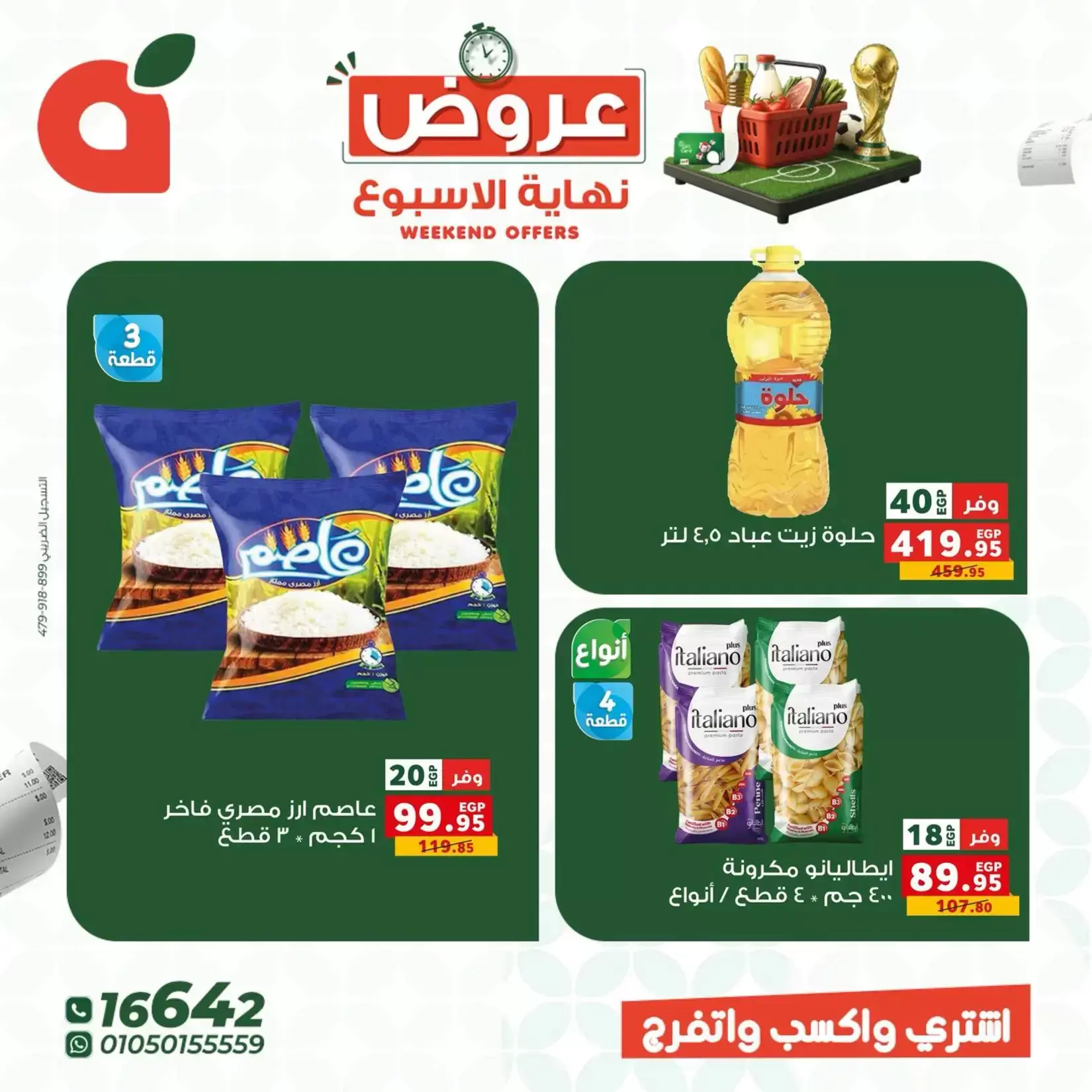 عروض بنده مصر من ٢٥ حتى ٢٧ يونيو ٢٠٢٦ عروض نهاية الأسبوع - بنده - مصر - 25 يونيو 2026 – 27 يونيو 2026 - صفحة 7