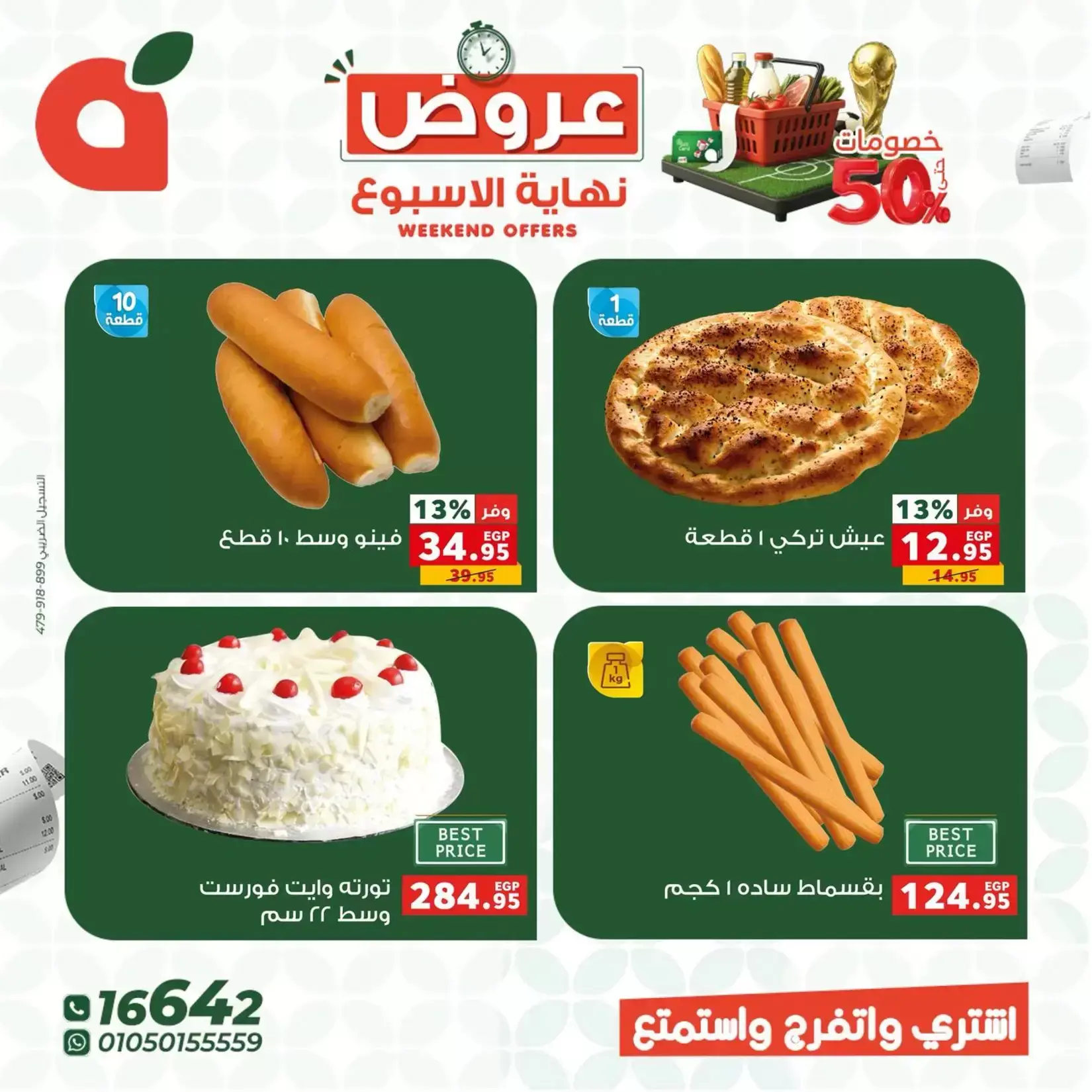 عروض بنده مصر من ٢٥ حتى ٢٧ يونيو ٢٠٢٦ عروض نهاية الأسبوع - بنده - مصر - 25 يونيو 2026 – 27 يونيو 2026 - صفحة 2