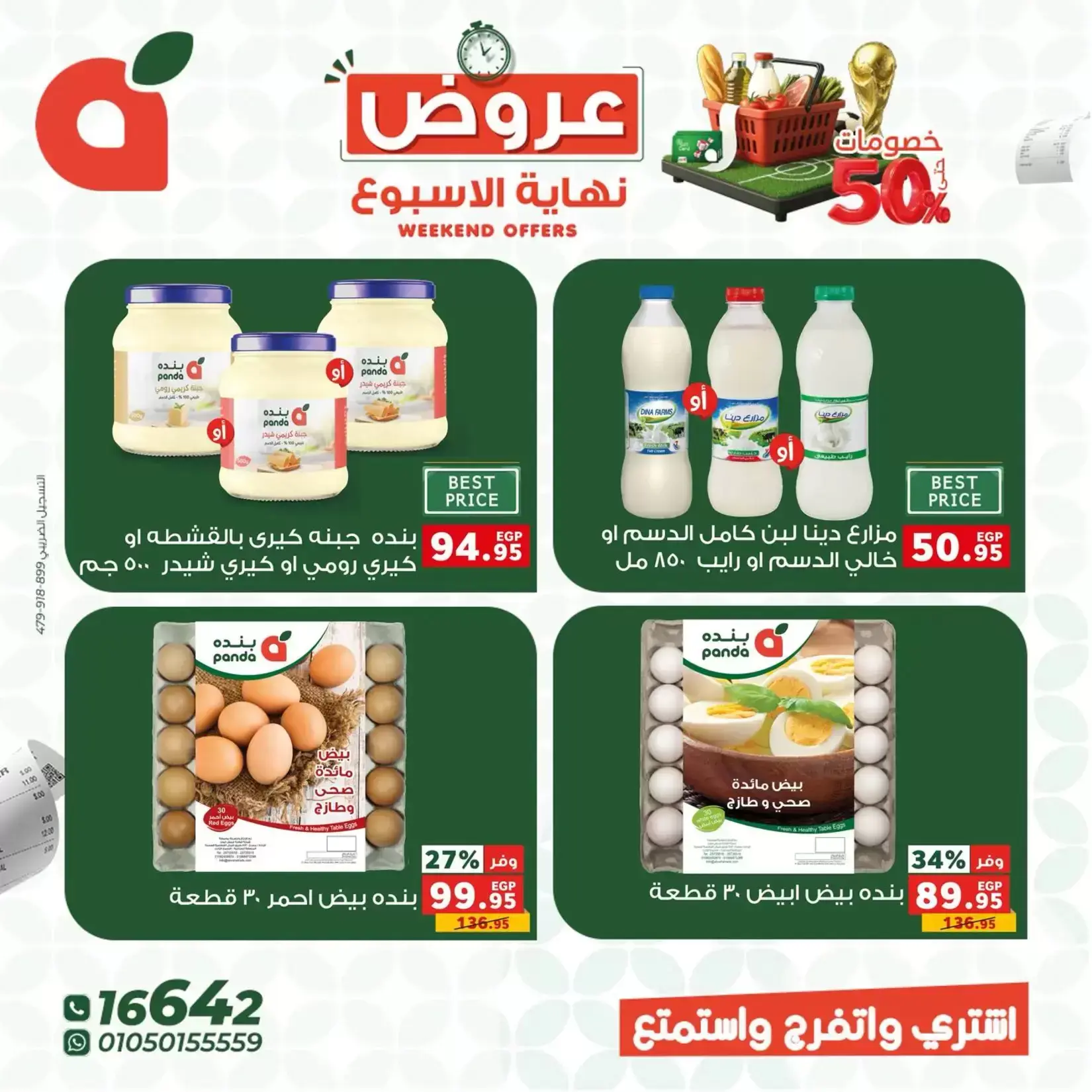 عروض بنده مصر من ٢٥ حتى ٢٧ يونيو ٢٠٢٦ عروض نهاية الأسبوع - بنده - مصر - 25 يونيو 2026 – 27 يونيو 2026 - صفحة 4