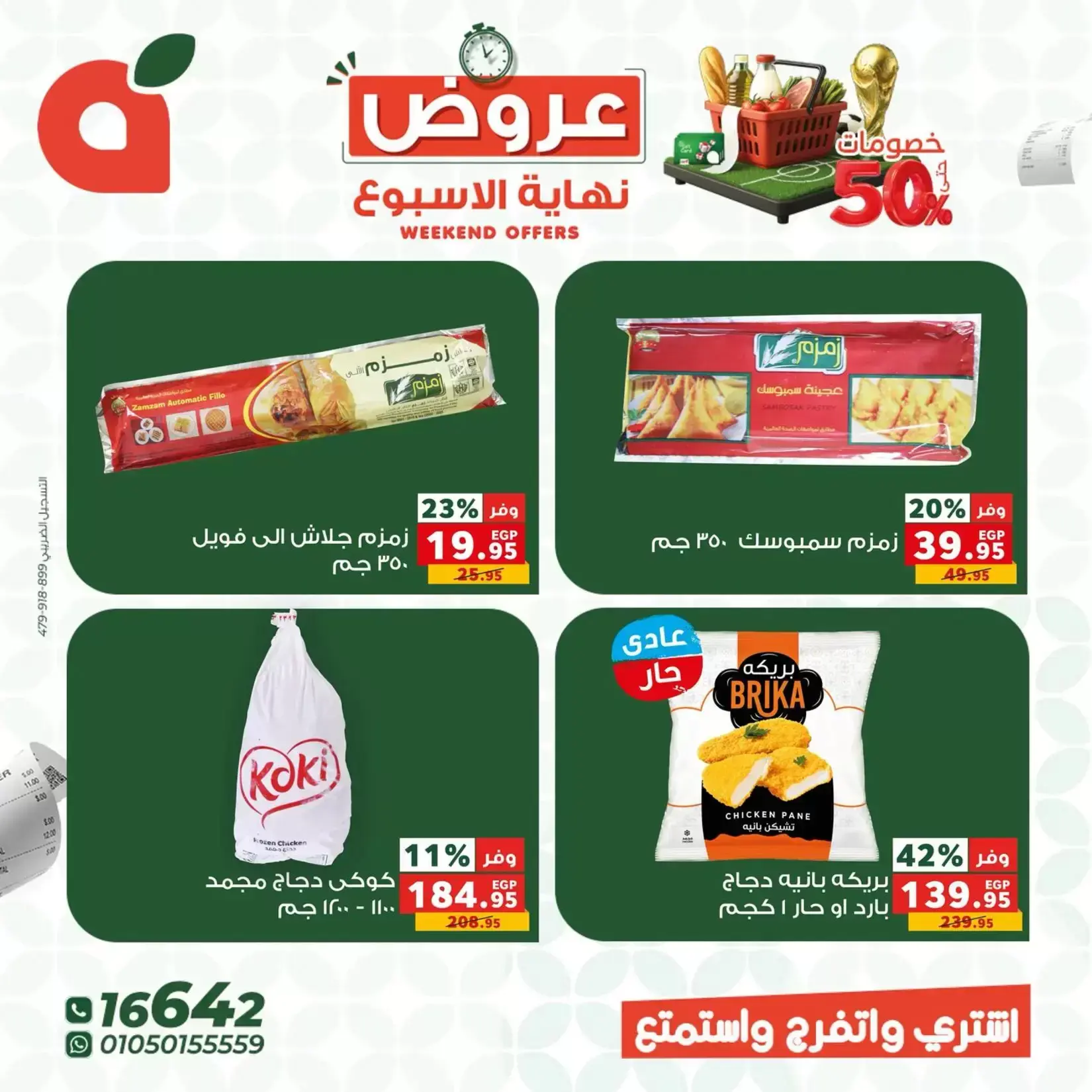 عروض بنده مصر من ٢٥ حتى ٢٧ يونيو ٢٠٢٦ عروض نهاية الأسبوع - بنده - مصر - 25 يونيو 2026 – 27 يونيو 2026 - صفحة 6