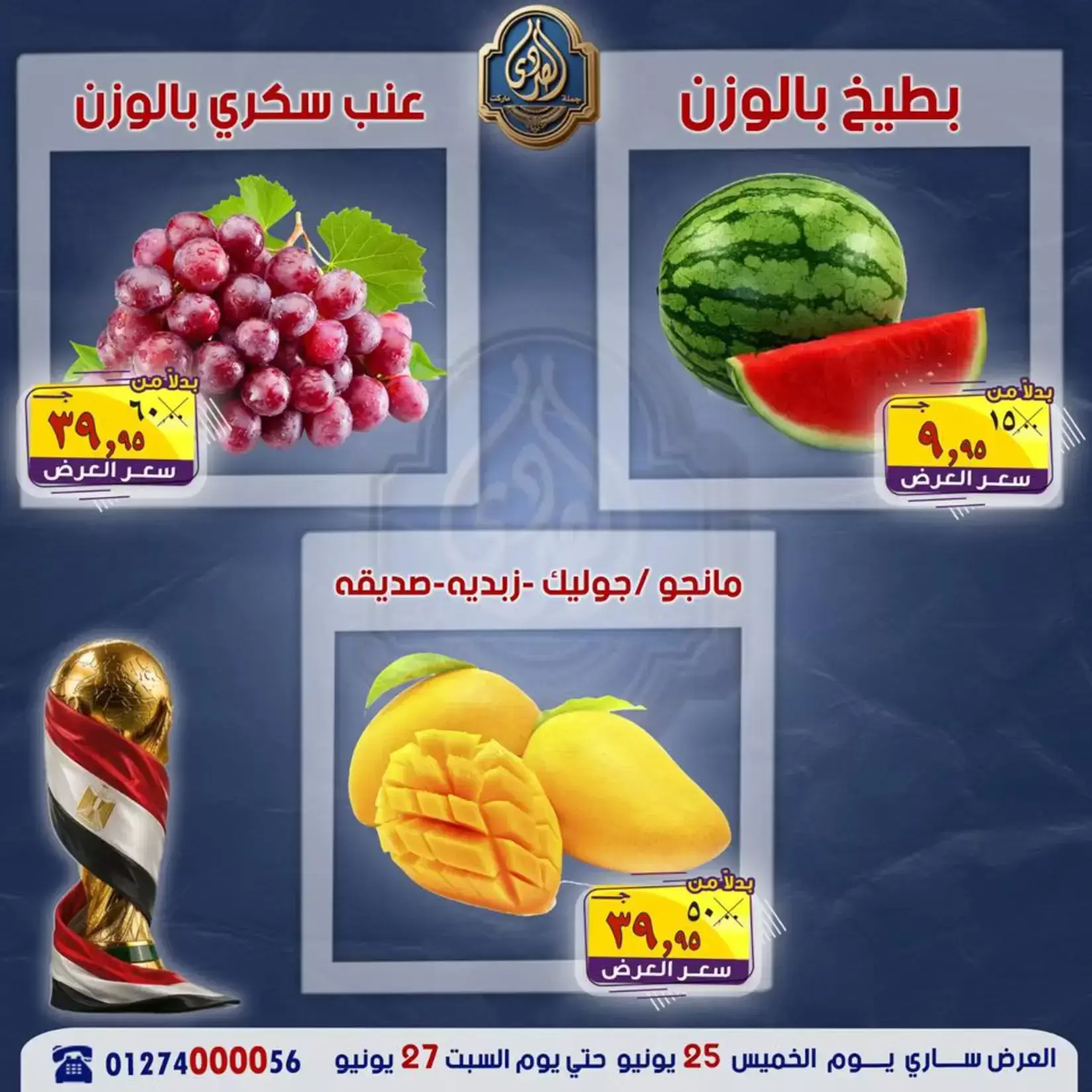 عروض الصردى جملة ماركت من ٢٥ حتى ٢٧ يونيو ٢٠٢٦ عروض نهاية الأسبوع - الصردى جملة ماركت - مصر - 25 يونيو 2026 – 27 يونيو 2026 - صفحة 2