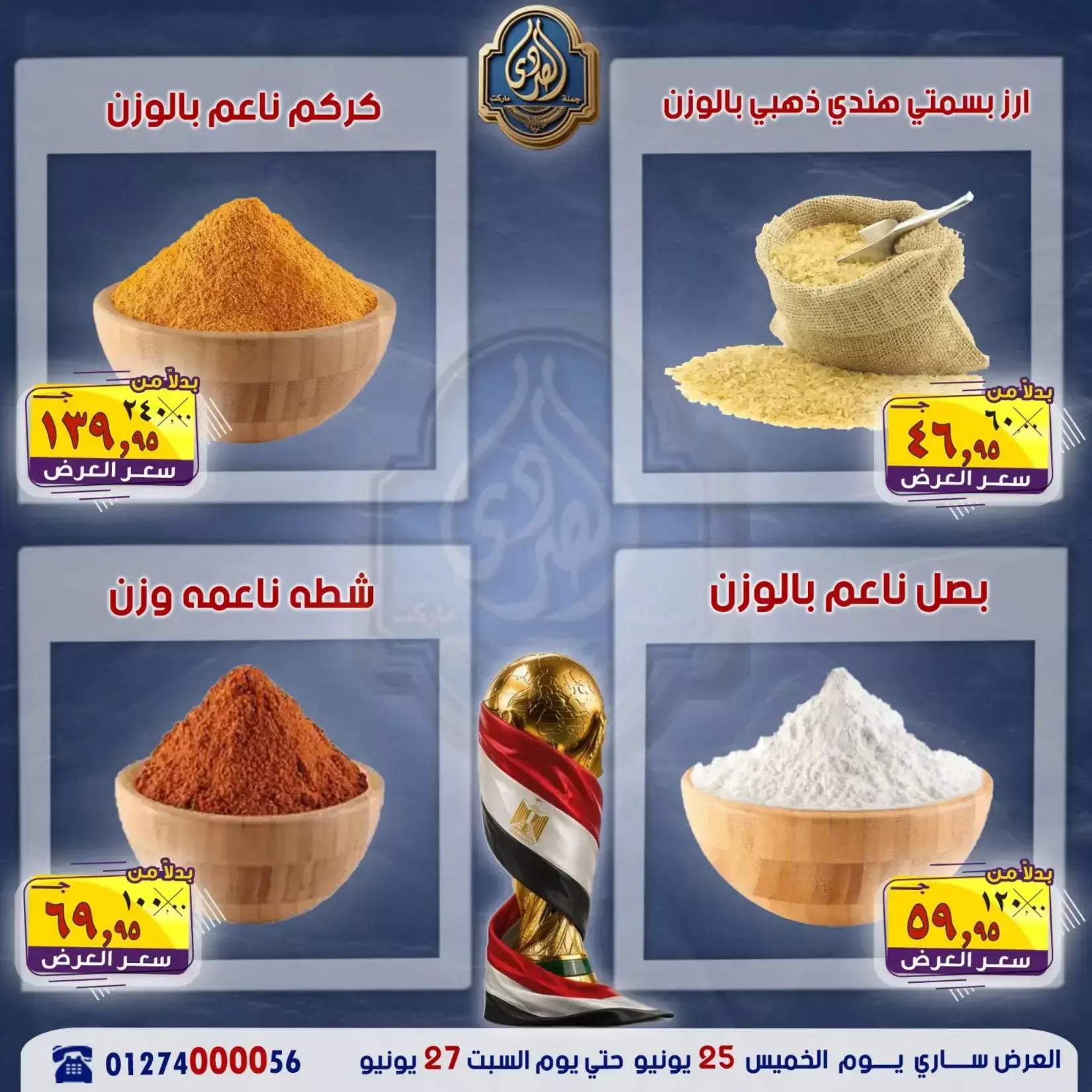 عروض الصردى جملة ماركت من ٢٥ حتى ٢٧ يونيو ٢٠٢٦ عروض نهاية الأسبوع - الصردى جملة ماركت - مصر - 25 يونيو 2026 – 27 يونيو 2026 - صفحة 3