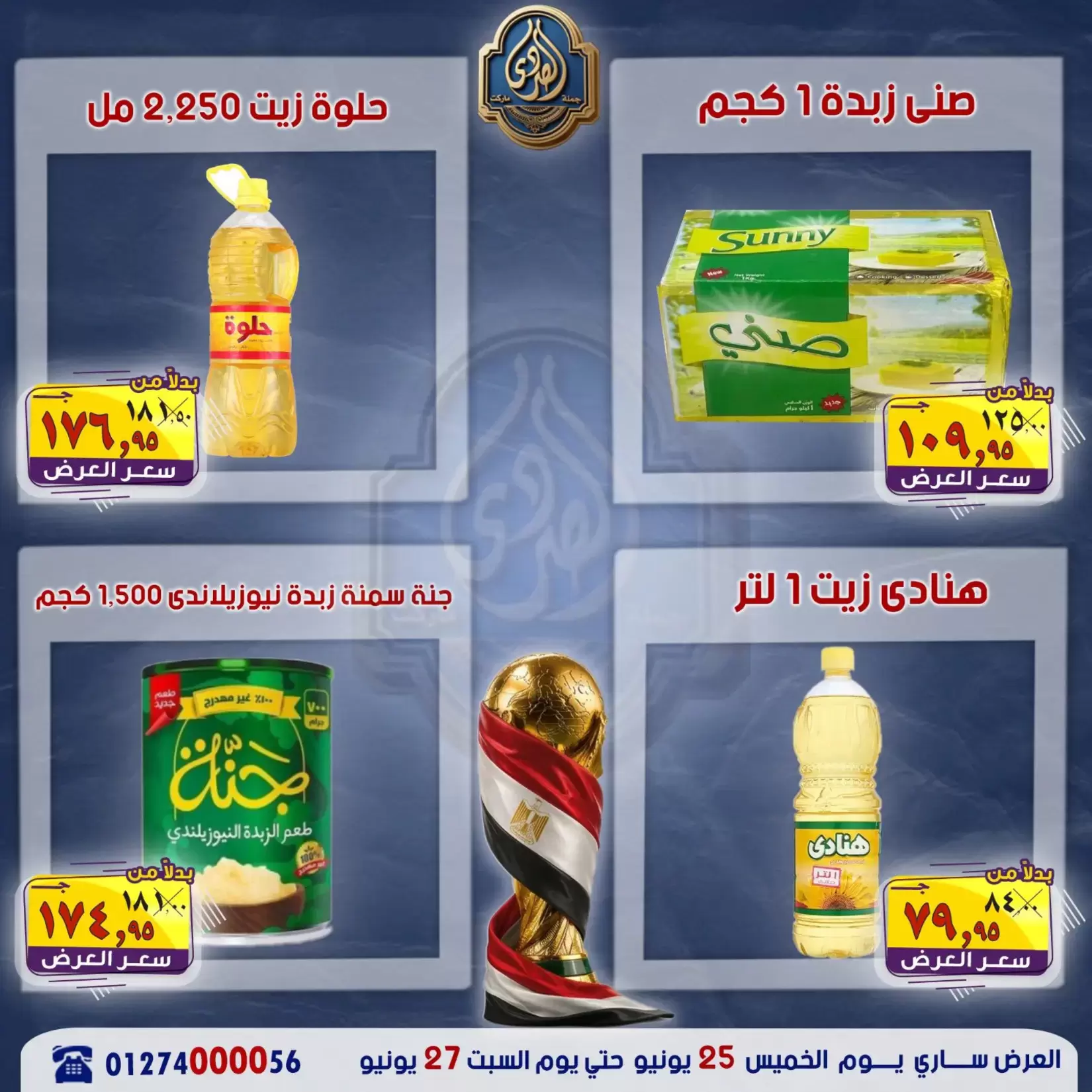 عروض الصردى جملة ماركت من ٢٥ حتى ٢٧ يونيو ٢٠٢٦ عروض نهاية الأسبوع - الصردى جملة ماركت - مصر - 25 يونيو 2026 – 27 يونيو 2026 - صفحة 12