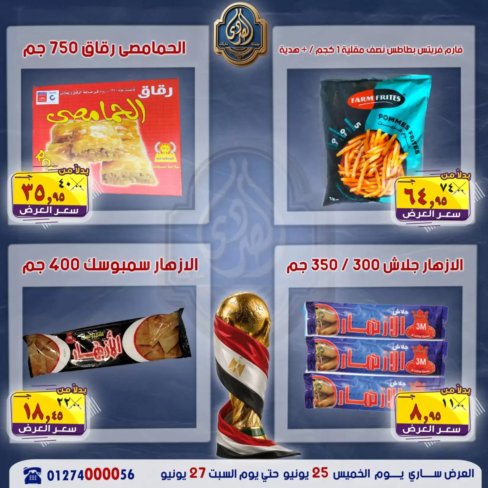 عروض الصردى جملة ماركت من ٢٥ حتى ٢٧ يونيو ٢٠٢٦ عروض نهاية الأسبوع - الصردى جملة ماركت - مصر - 25 يونيو 2026 – 27 يونيو 2026 - صفحة 14