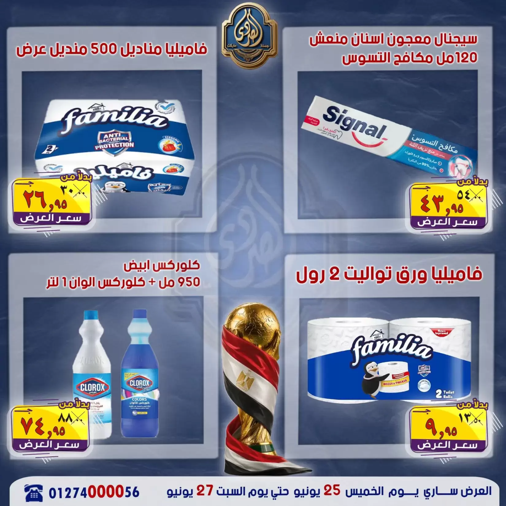 عروض الصردى جملة ماركت من ٢٥ حتى ٢٧ يونيو ٢٠٢٦ عروض نهاية الأسبوع - الصردى جملة ماركت - مصر - 25 يونيو 2026 – 27 يونيو 2026 - صفحة 17