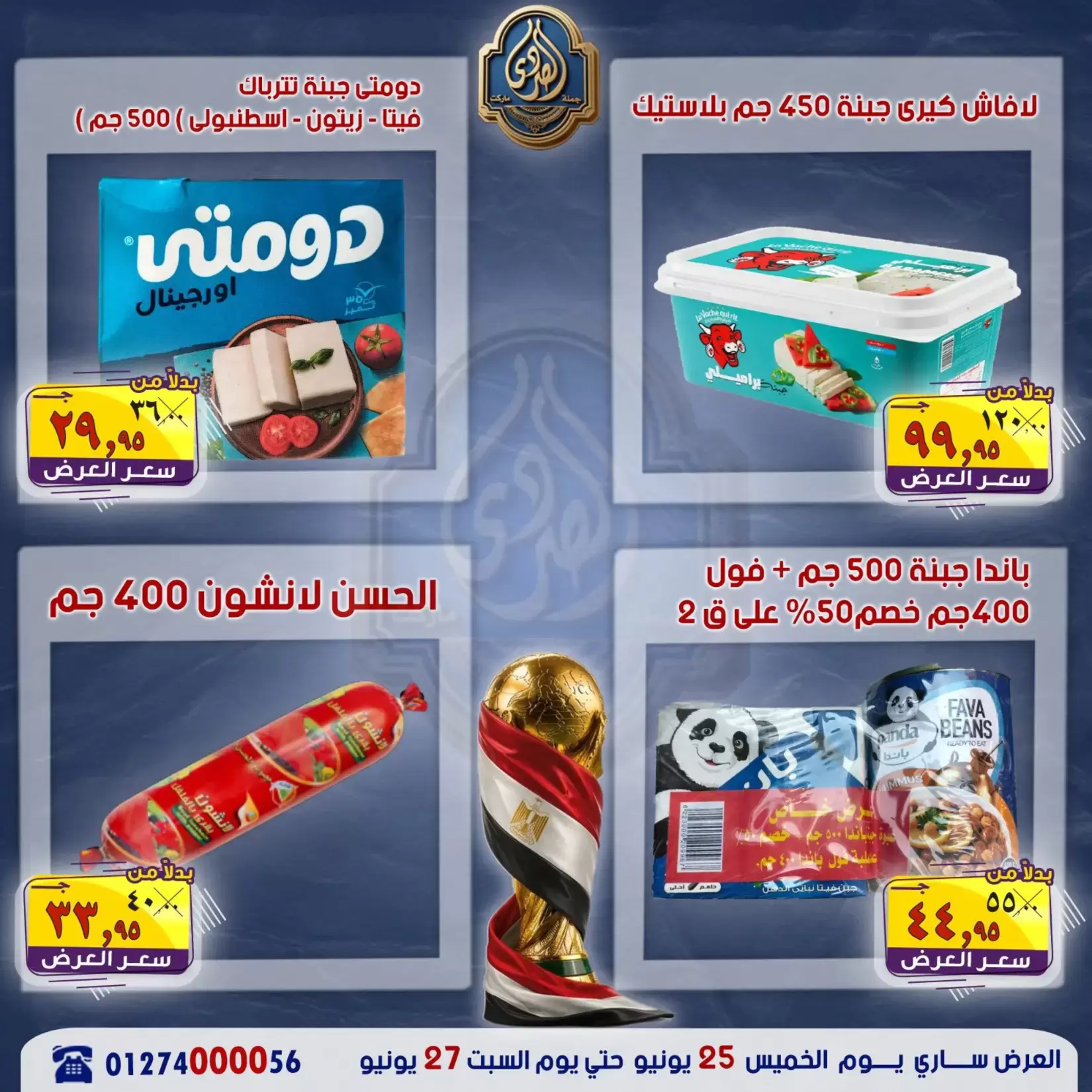 عروض الصردى جملة ماركت من ٢٥ حتى ٢٧ يونيو ٢٠٢٦ عروض نهاية الأسبوع - الصردى جملة ماركت - مصر - 25 يونيو 2026 – 27 يونيو 2026 - صفحة 15