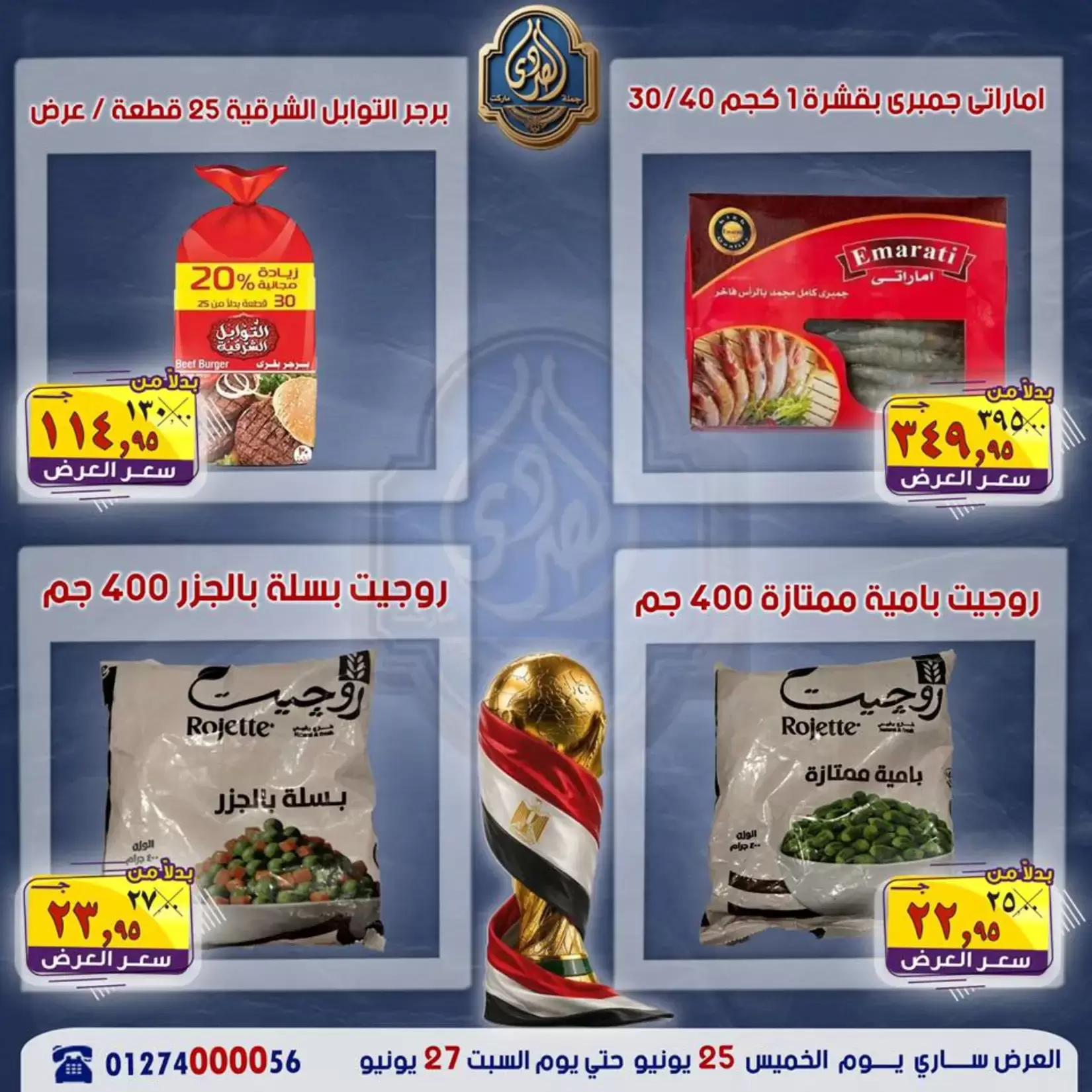 عروض الصردى جملة ماركت من ٢٥ حتى ٢٧ يونيو ٢٠٢٦ عروض نهاية الأسبوع - الصردى جملة ماركت - مصر - 25 يونيو 2026 – 27 يونيو 2026 - صفحة 10