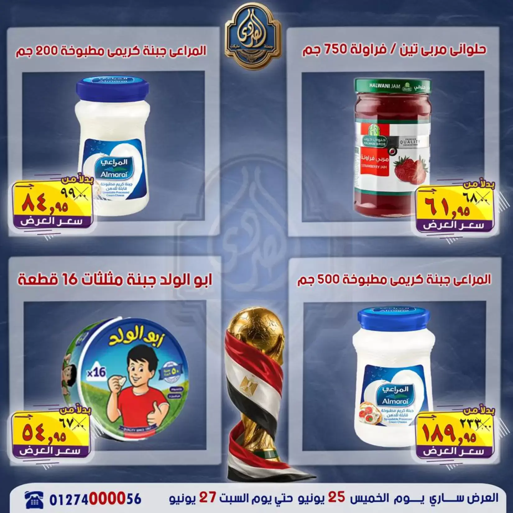 عروض الصردى جملة ماركت من ٢٥ حتى ٢٧ يونيو ٢٠٢٦ عروض نهاية الأسبوع - الصردى جملة ماركت - مصر - 25 يونيو 2026 – 27 يونيو 2026 - صفحة 9