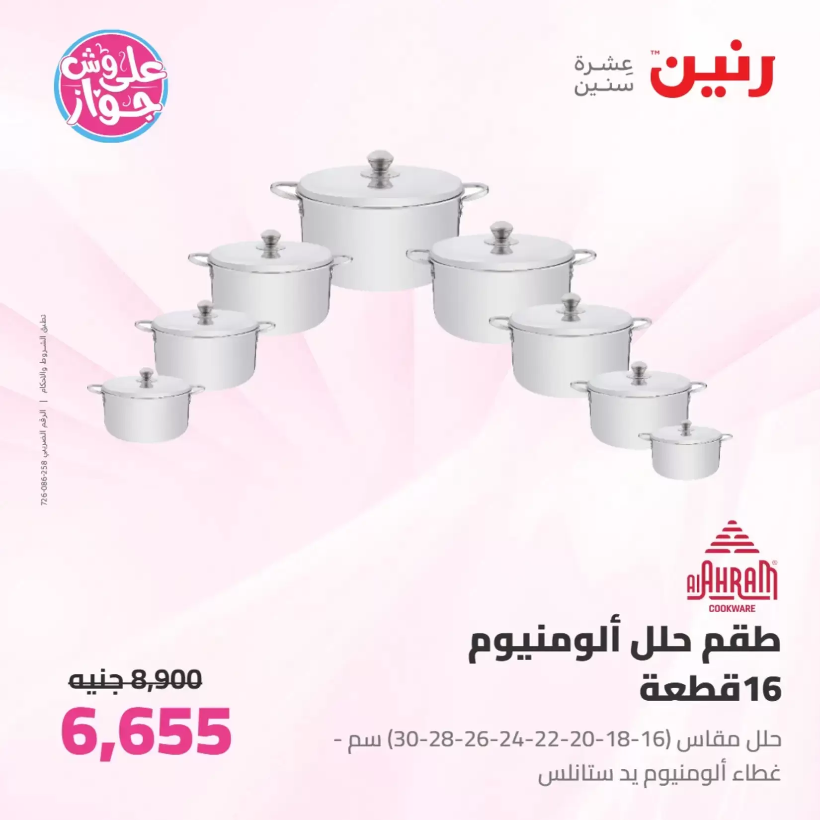 عروض رنين من ٢٦ حتى ٢٧ يونيو ٢٠٢٦ عروض أدوات المطبخ - رنين - مصر - 26 يونيو 2026 – 27 يونيو 2026 - صفحة 40