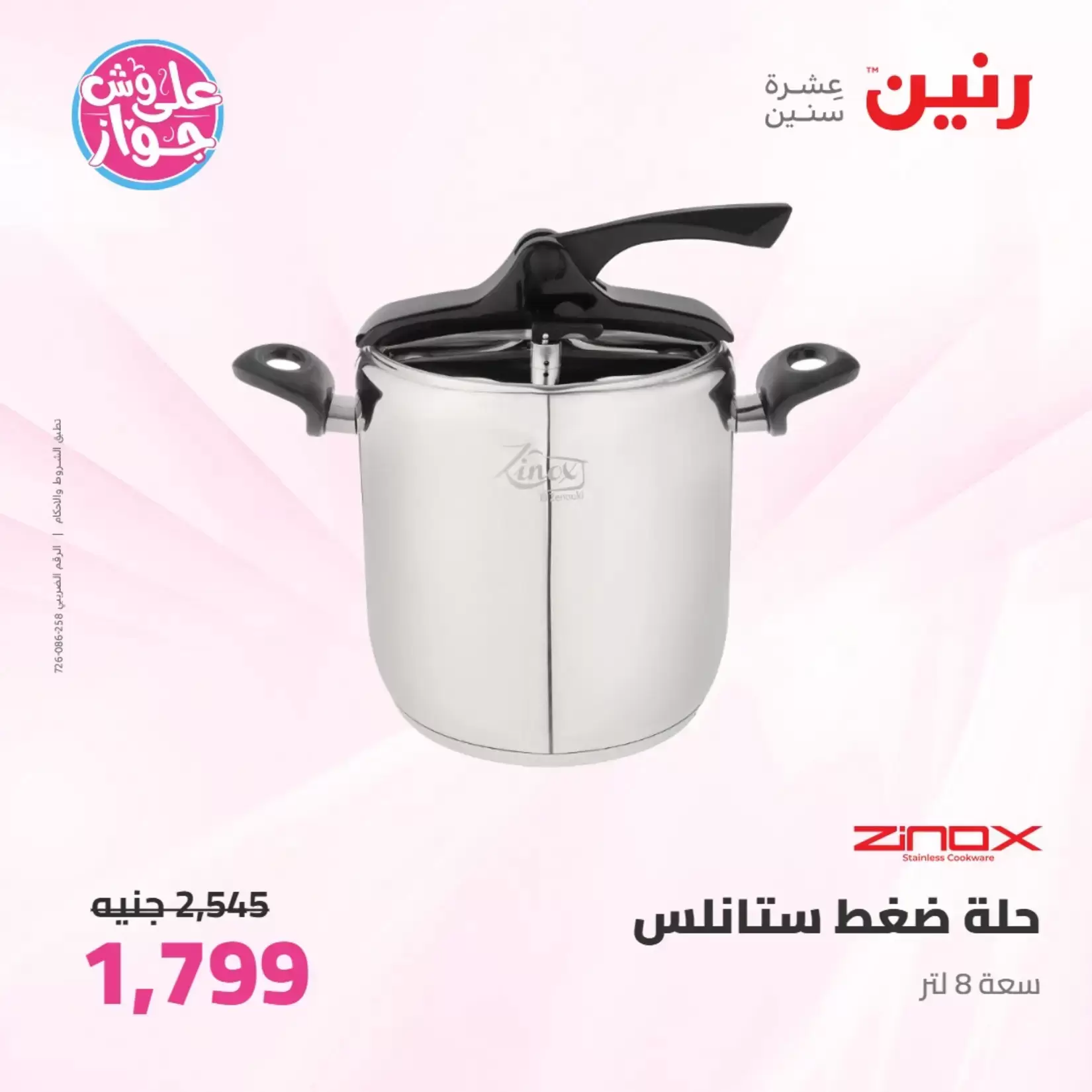 عروض رنين من ٢٦ حتى ٢٧ يونيو ٢٠٢٦ عروض أدوات المطبخ - رنين - مصر - 26 يونيو 2026 – 27 يونيو 2026 - صفحة 32