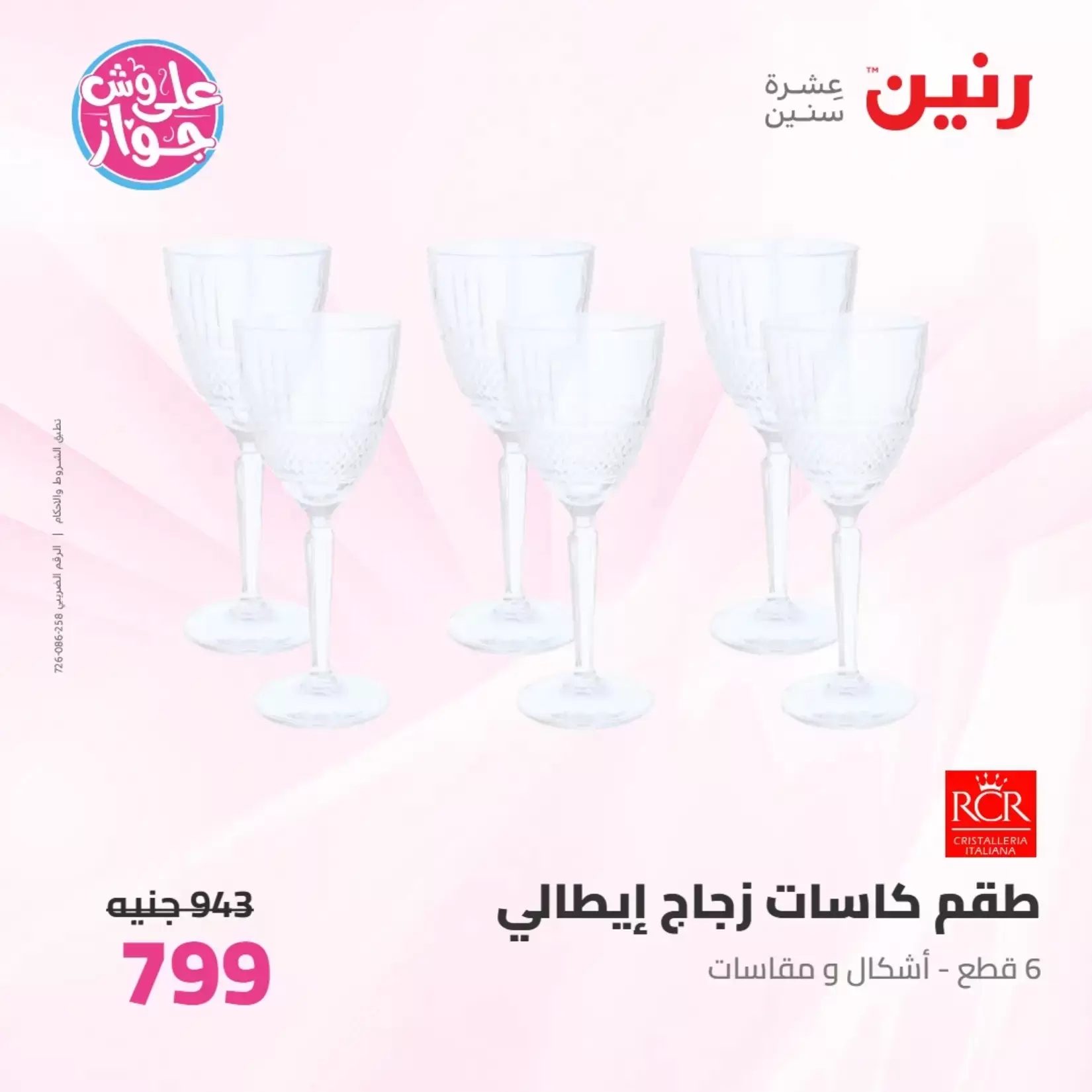 عروض رنين من ٢٦ حتى ٢٧ يونيو ٢٠٢٦ عروض أدوات المطبخ - رنين - مصر - 26 يونيو 2026 – 27 يونيو 2026 - صفحة 71