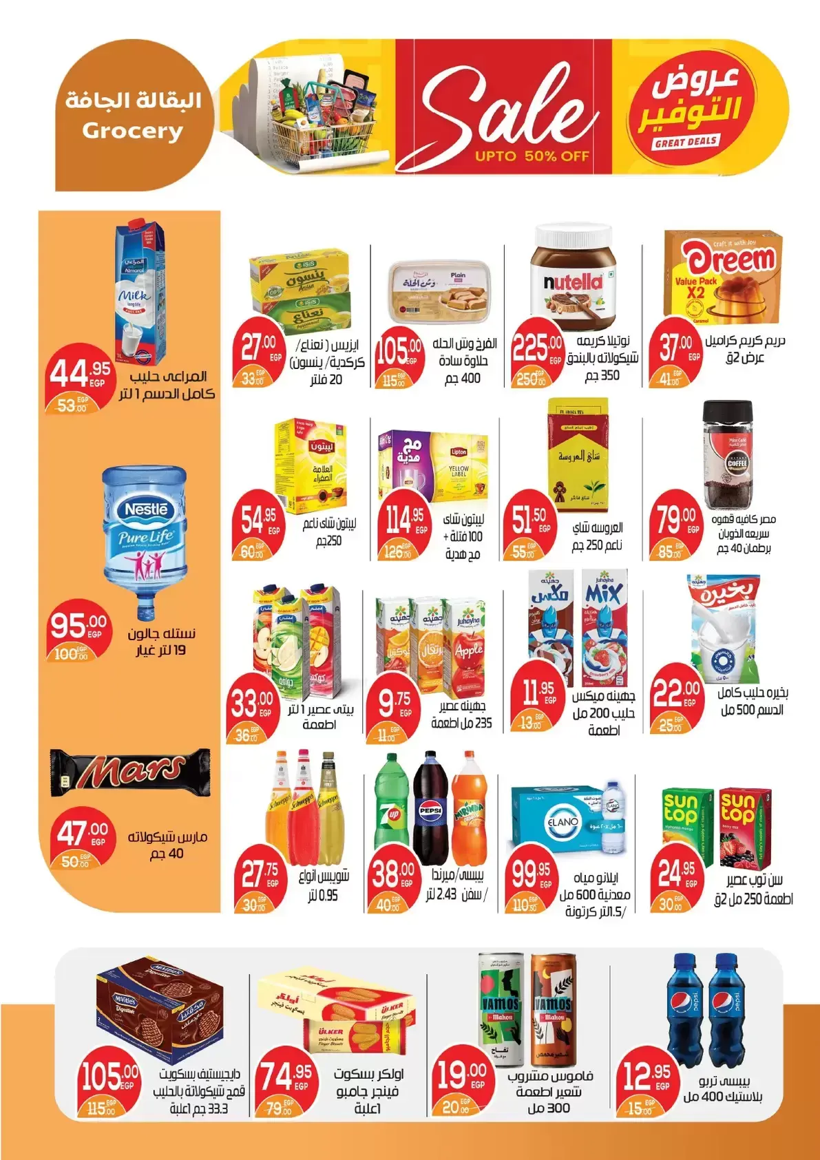 Ofertas de Mercado Zaher Egipto de 25 junio a 10 julio 2026 Ofertas de porristas en Egipto - Mercado Zaher - Egipto - 25 junio 2026 – 10 julio 2026 - Página 13