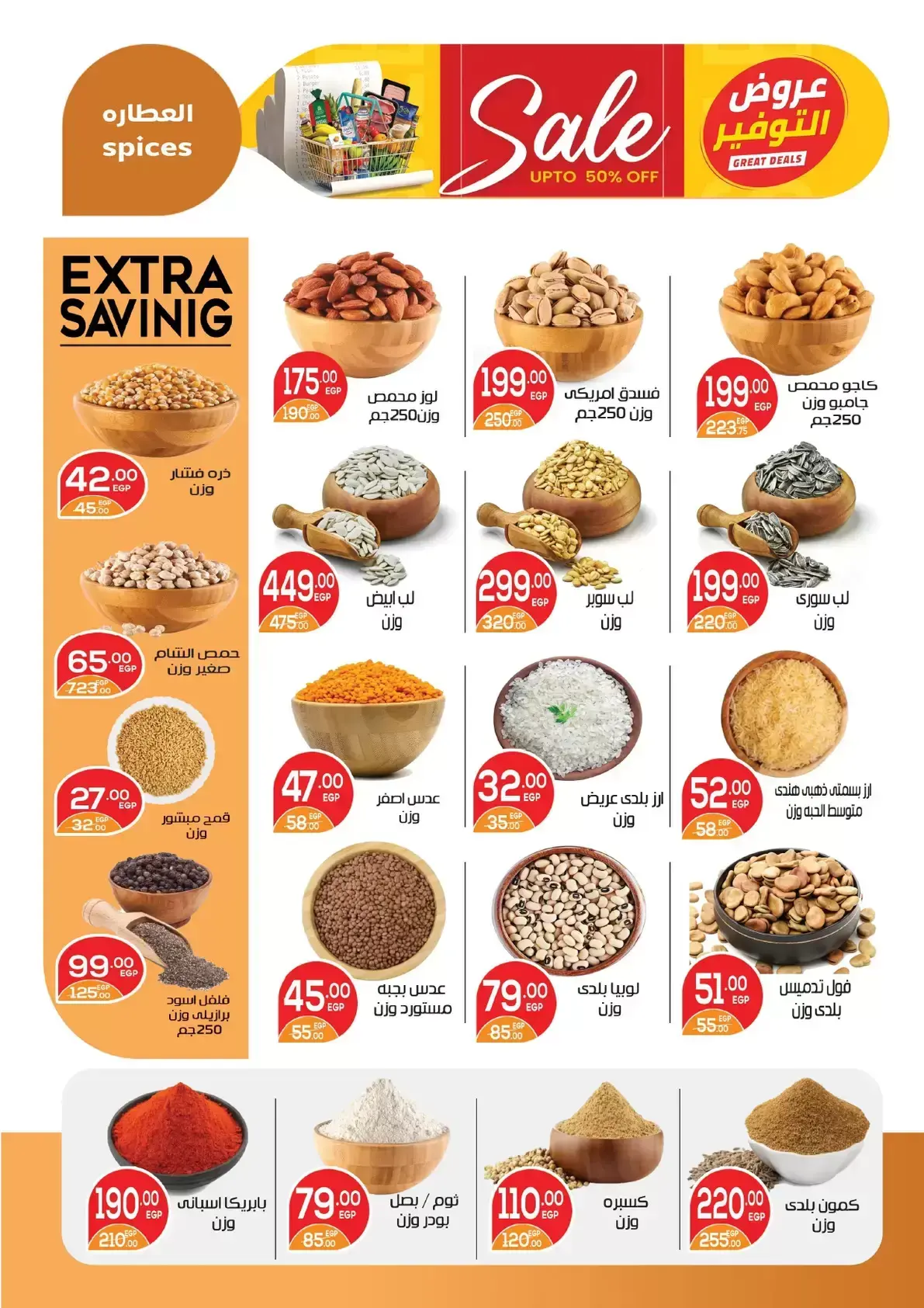 Ofertas de Mercado Zaher Egipto de 25 junio a 10 julio 2026 Ofertas de porristas en Egipto - Mercado Zaher - Egipto - 25 junio 2026 – 10 julio 2026 - Página 2