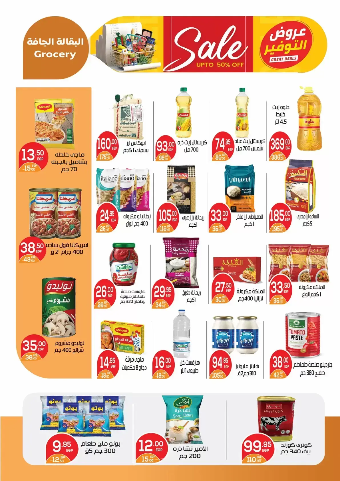 Ofertas de Mercado Zaher Egipto de 25 junio a 10 julio 2026 Ofertas de porristas en Egipto - Mercado Zaher - Egipto - 25 junio 2026 – 10 julio 2026 - Página 12