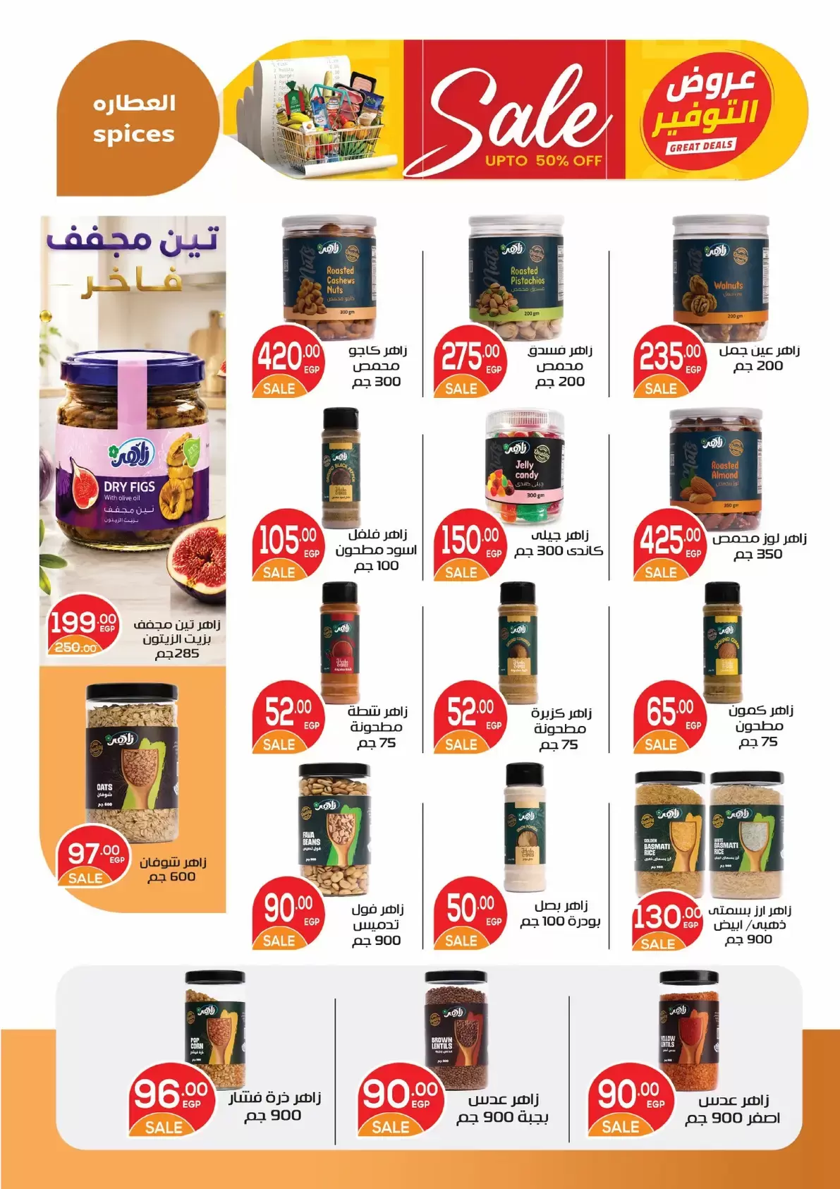 Ofertas de Mercado Zaher Egipto de 25 junio a 10 julio 2026 Ofertas de porristas en Egipto - Mercado Zaher - Egipto - 25 junio 2026 – 10 julio 2026 - Página 17