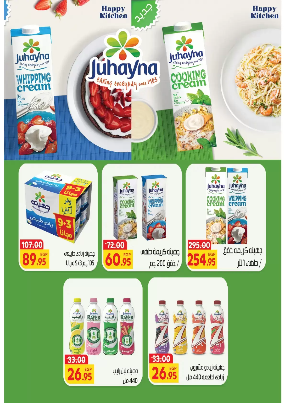 Ofertas de Mercado Zaher Egipto de 25 junio a 10 julio 2026 Ofertas de porristas en Egipto - Mercado Zaher - Egipto - 25 junio 2026 – 10 julio 2026 - Página 11
