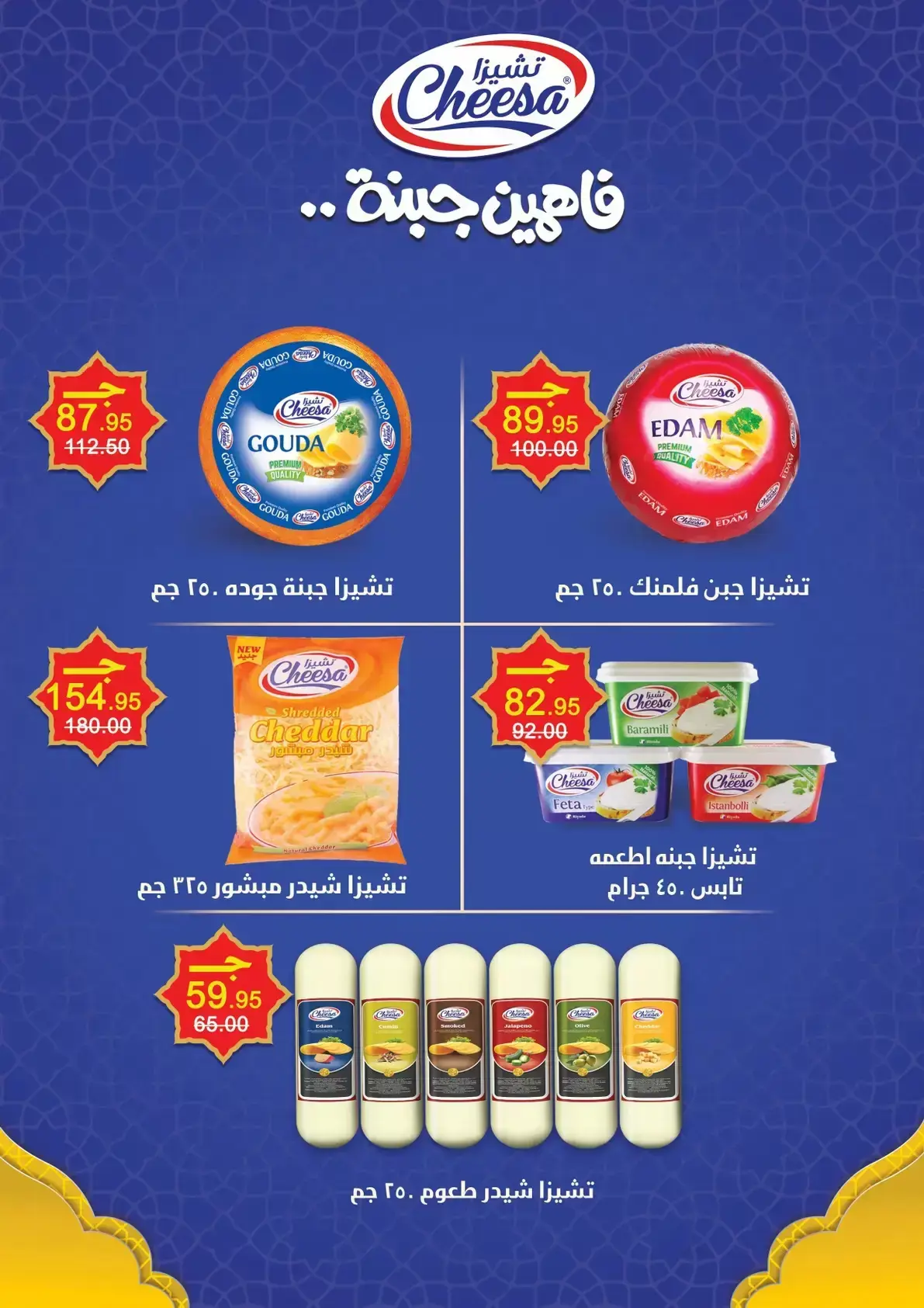 Ofertas de Mercado Zaher Egipto de 25 junio a 10 julio 2026 Ofertas de porristas en Egipto - Mercado Zaher - Egipto - 25 junio 2026 – 10 julio 2026 - Página 4