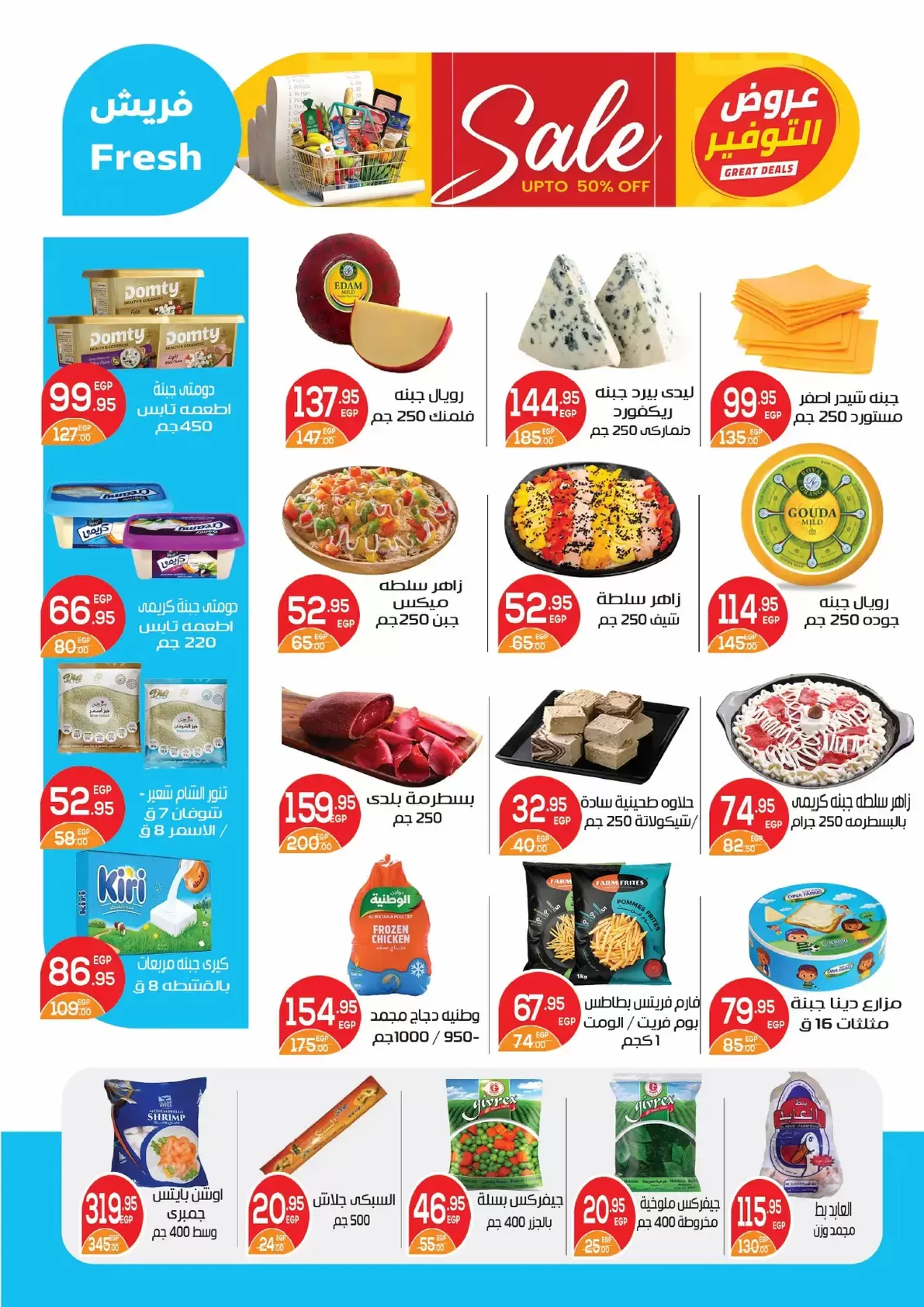 Ofertas de Mercado Zaher Egipto de 25 junio a 10 julio 2026 Ofertas de porristas en Egipto - Mercado Zaher - Egipto - 25 junio 2026 – 10 julio 2026 - Página 3