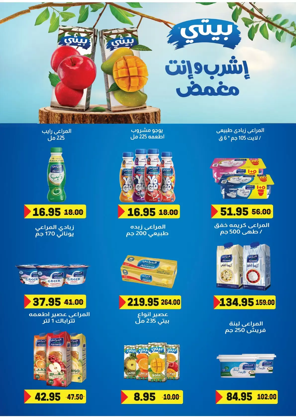 Ofertas de Mercado Zaher Egipto de 25 junio a 10 julio 2026 Ofertas de porristas en Egipto - Mercado Zaher - Egipto - 25 junio 2026 – 10 julio 2026 - Página 9
