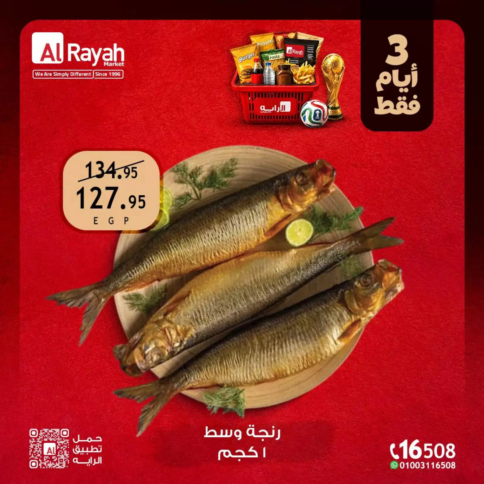 عروض الراية ماركت مصر من ٢٥ حتى ٢٧ يونيو ٢٠٢٦ عروض نهاية الأسبوع - الراية ماركت - مصر - 25 يونيو 2026 – 27 يونيو 2026 - صفحة 8