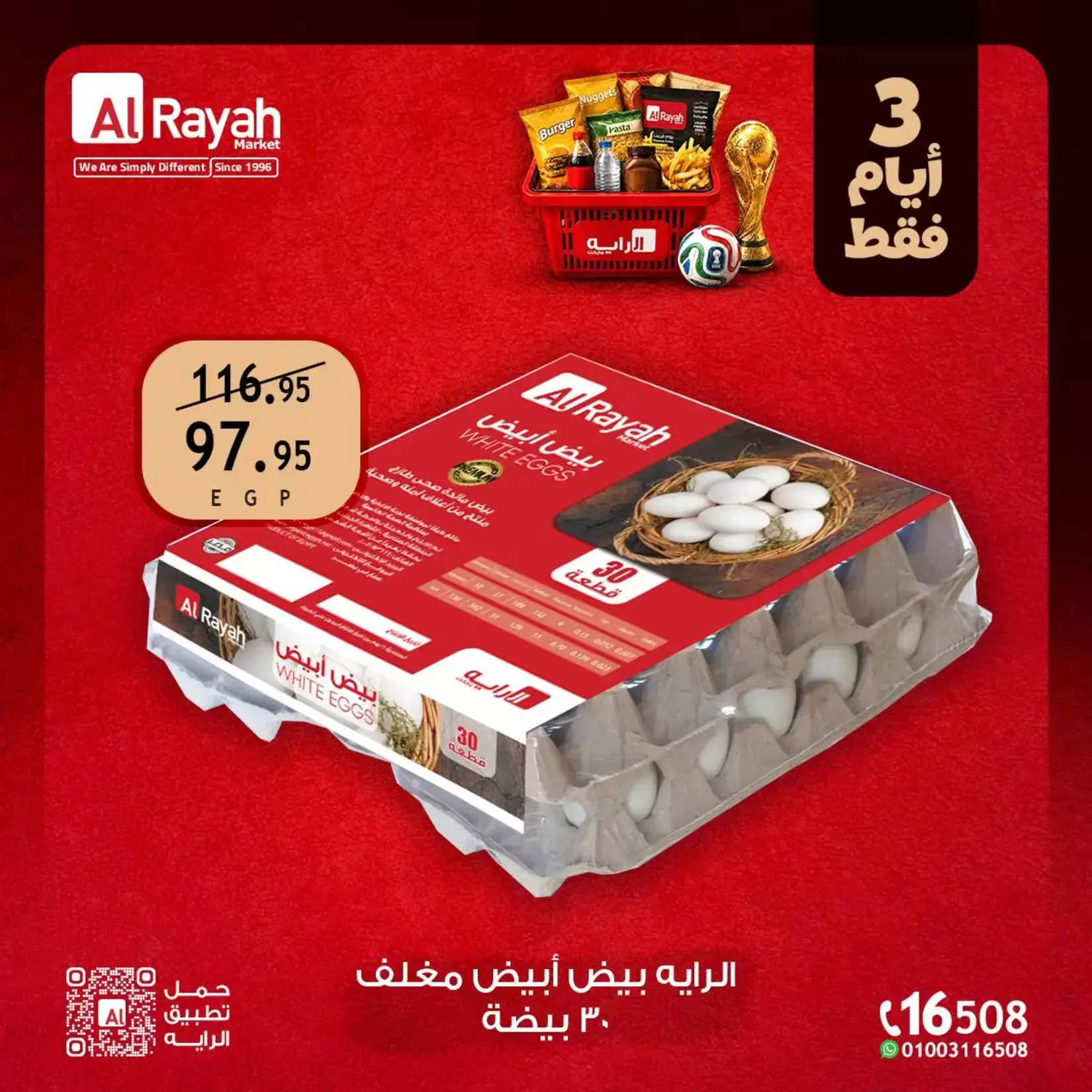 عروض الراية ماركت مصر من ٢٥ حتى ٢٧ يونيو ٢٠٢٦ عروض نهاية الأسبوع - الراية ماركت - مصر - 25 يونيو 2026 – 27 يونيو 2026 - صفحة 10