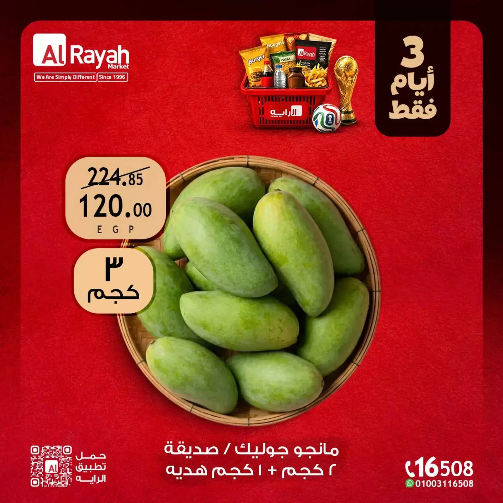 عروض الراية ماركت مصر من ٢٥ حتى ٢٧ يونيو ٢٠٢٦ عروض نهاية الأسبوع - الراية ماركت - مصر - 25 يونيو 2026 – 27 يونيو 2026 - صفحة 12