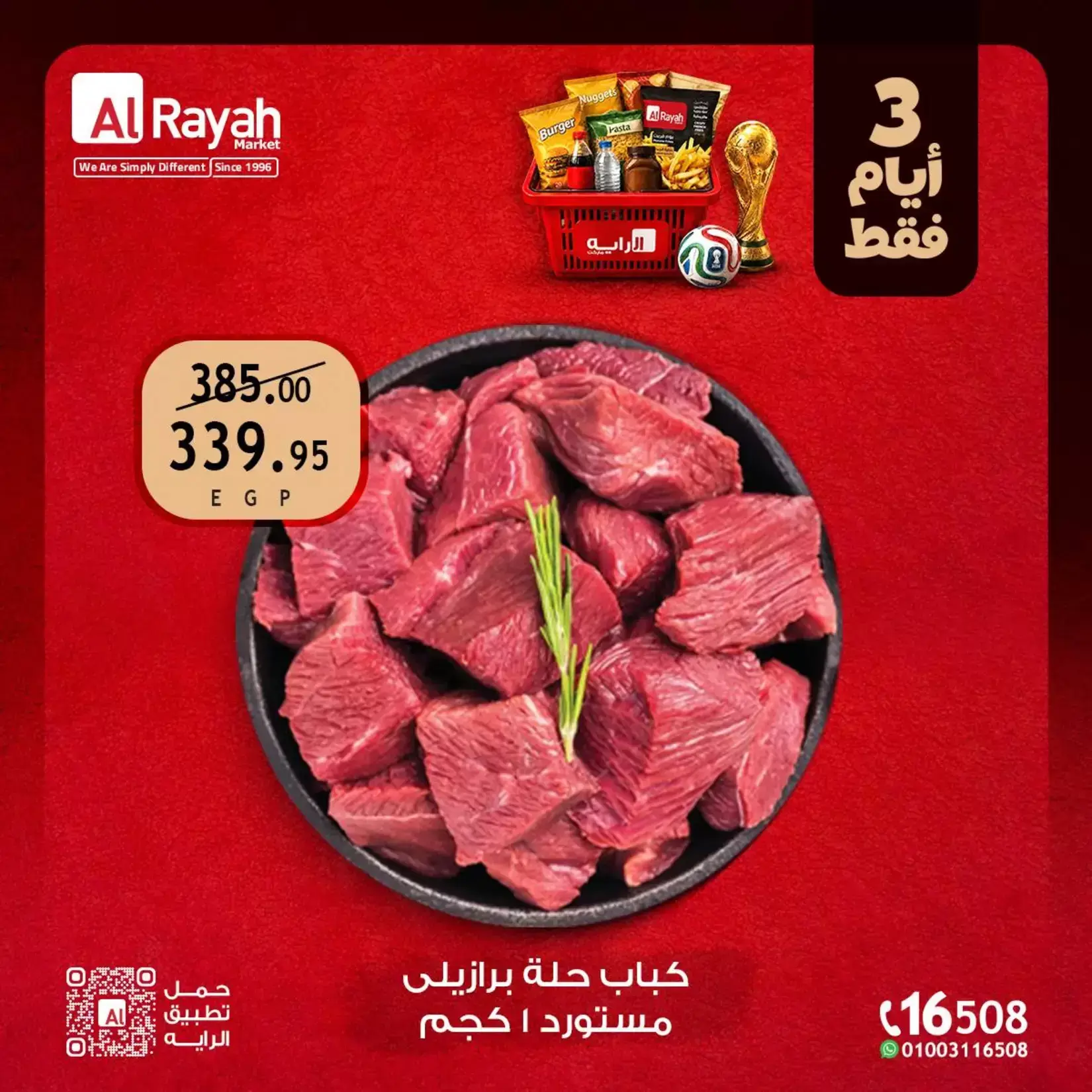 عروض الراية ماركت مصر من ٢٥ حتى ٢٧ يونيو ٢٠٢٦ عروض نهاية الأسبوع - الراية ماركت - مصر - 25 يونيو 2026 – 27 يونيو 2026 - صفحة 2