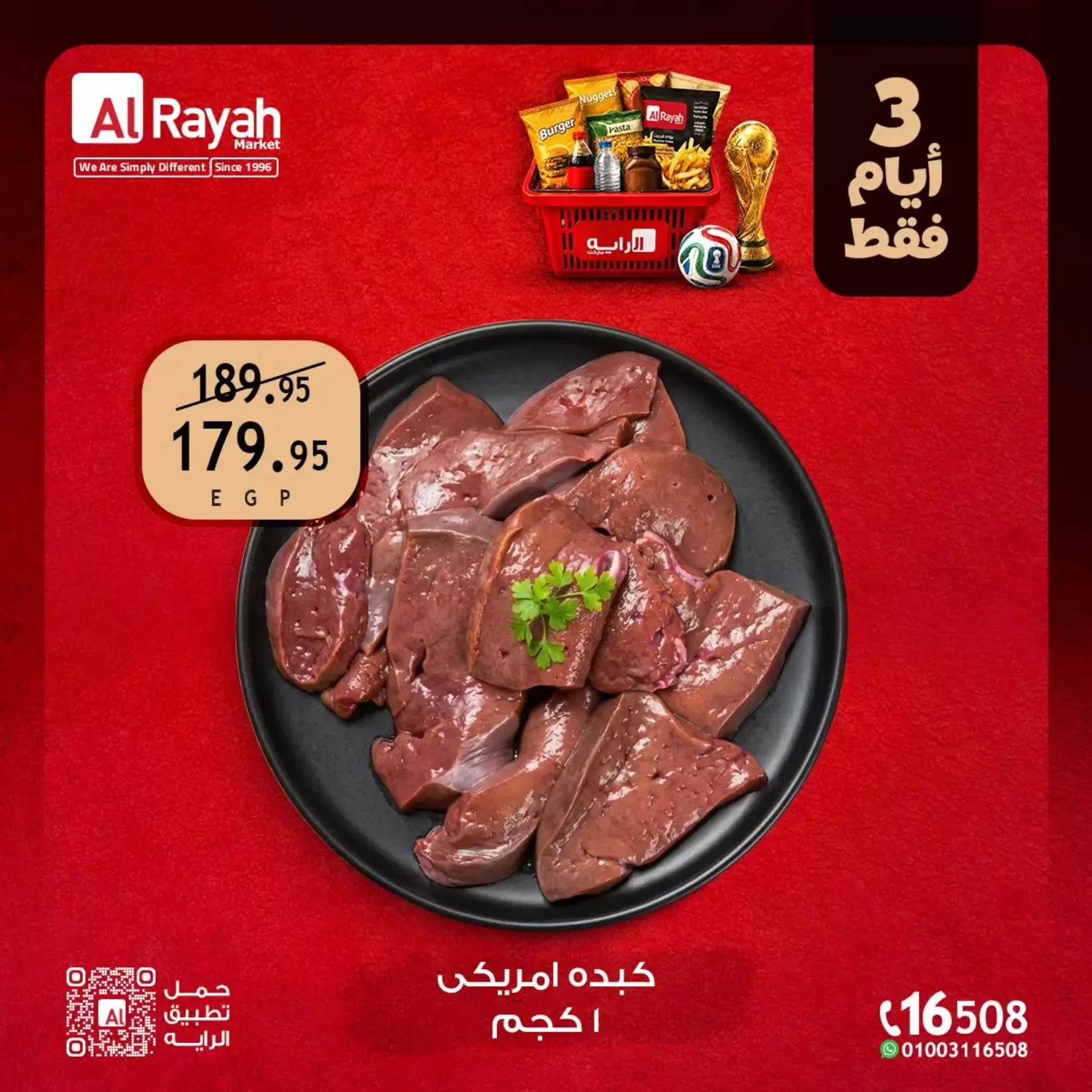عروض الراية ماركت مصر من ٢٥ حتى ٢٧ يونيو ٢٠٢٦ عروض نهاية الأسبوع - الراية ماركت - مصر - 25 يونيو 2026 – 27 يونيو 2026 - صفحة 3