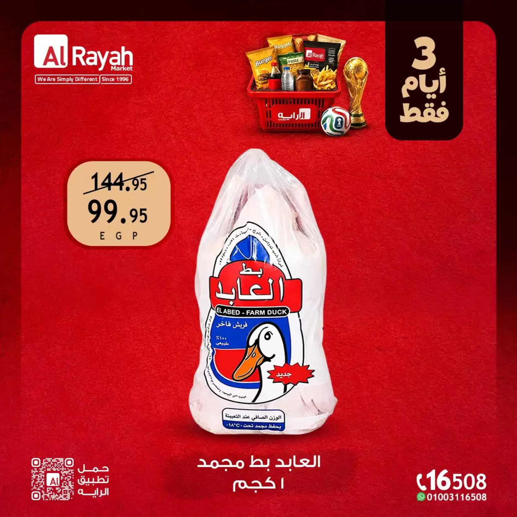 عروض الراية ماركت مصر من ٢٥ حتى ٢٧ يونيو ٢٠٢٦ عروض نهاية الأسبوع - الراية ماركت - مصر - 25 يونيو 2026 – 27 يونيو 2026 - صفحة 9