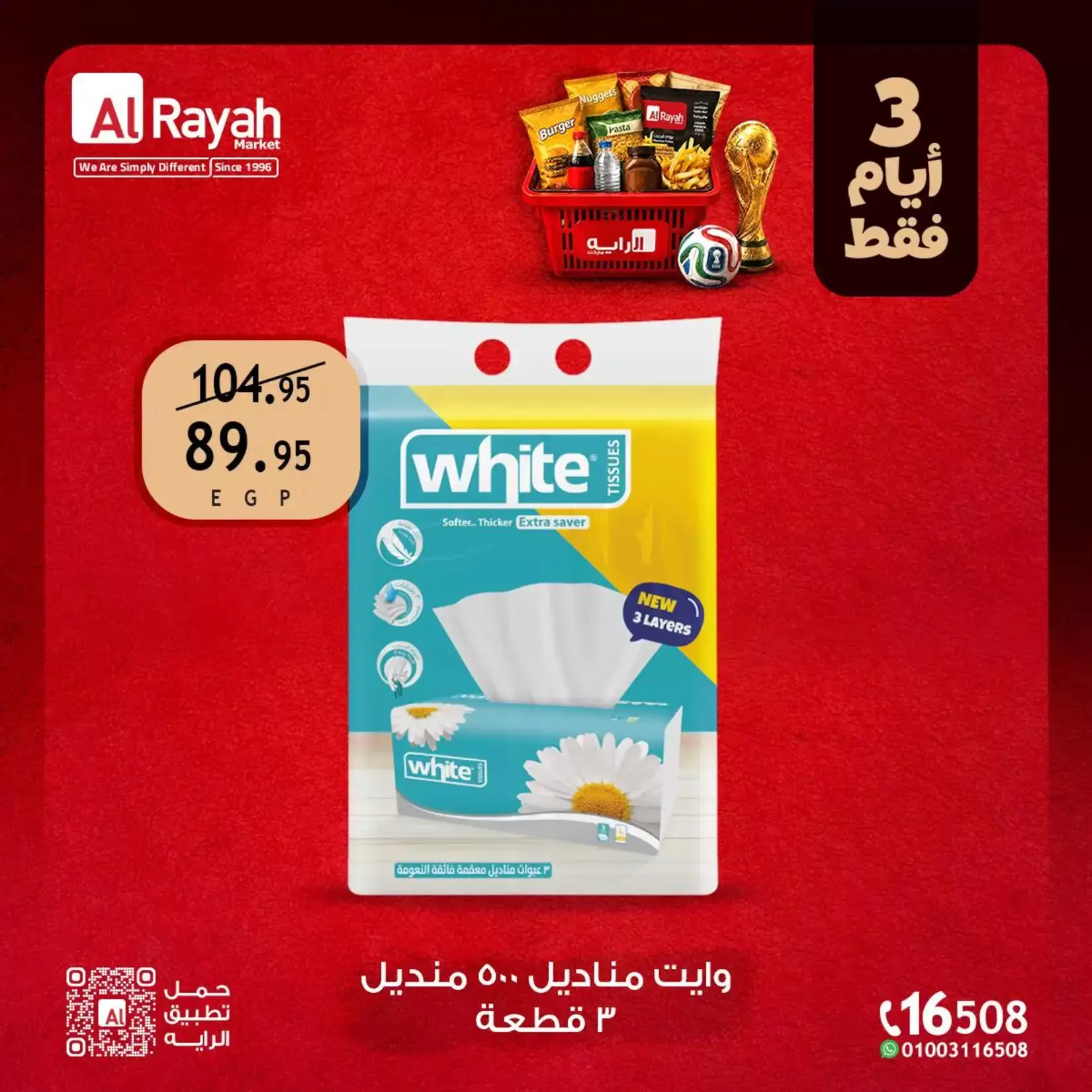 عروض الراية ماركت مصر من ٢٥ حتى ٢٧ يونيو ٢٠٢٦ عروض نهاية الأسبوع - الراية ماركت - مصر - 25 يونيو 2026 – 27 يونيو 2026 - صفحة 14