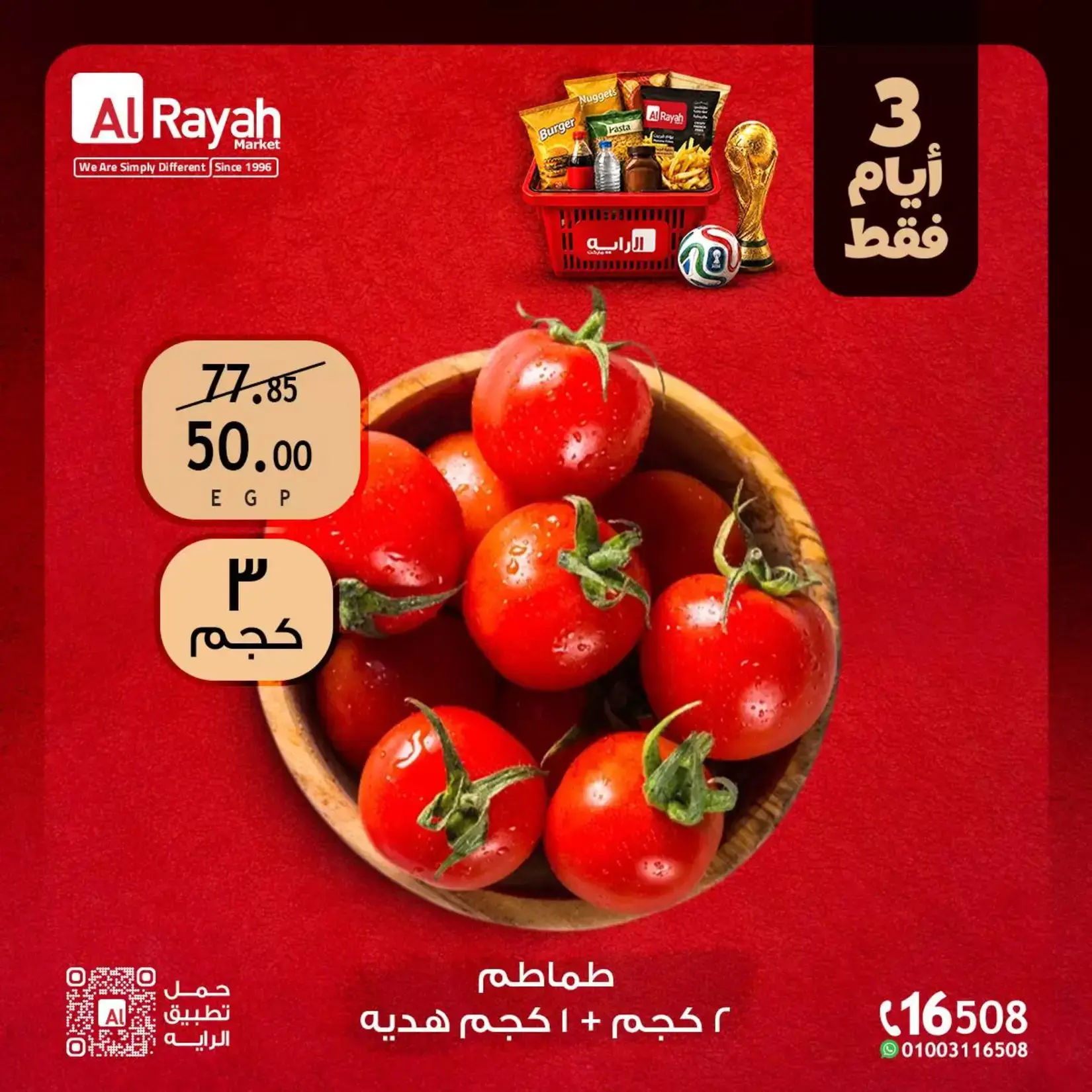 عروض الراية ماركت مصر من ٢٥ حتى ٢٧ يونيو ٢٠٢٦ عروض نهاية الأسبوع - الراية ماركت - مصر - 25 يونيو 2026 – 27 يونيو 2026 - صفحة 11