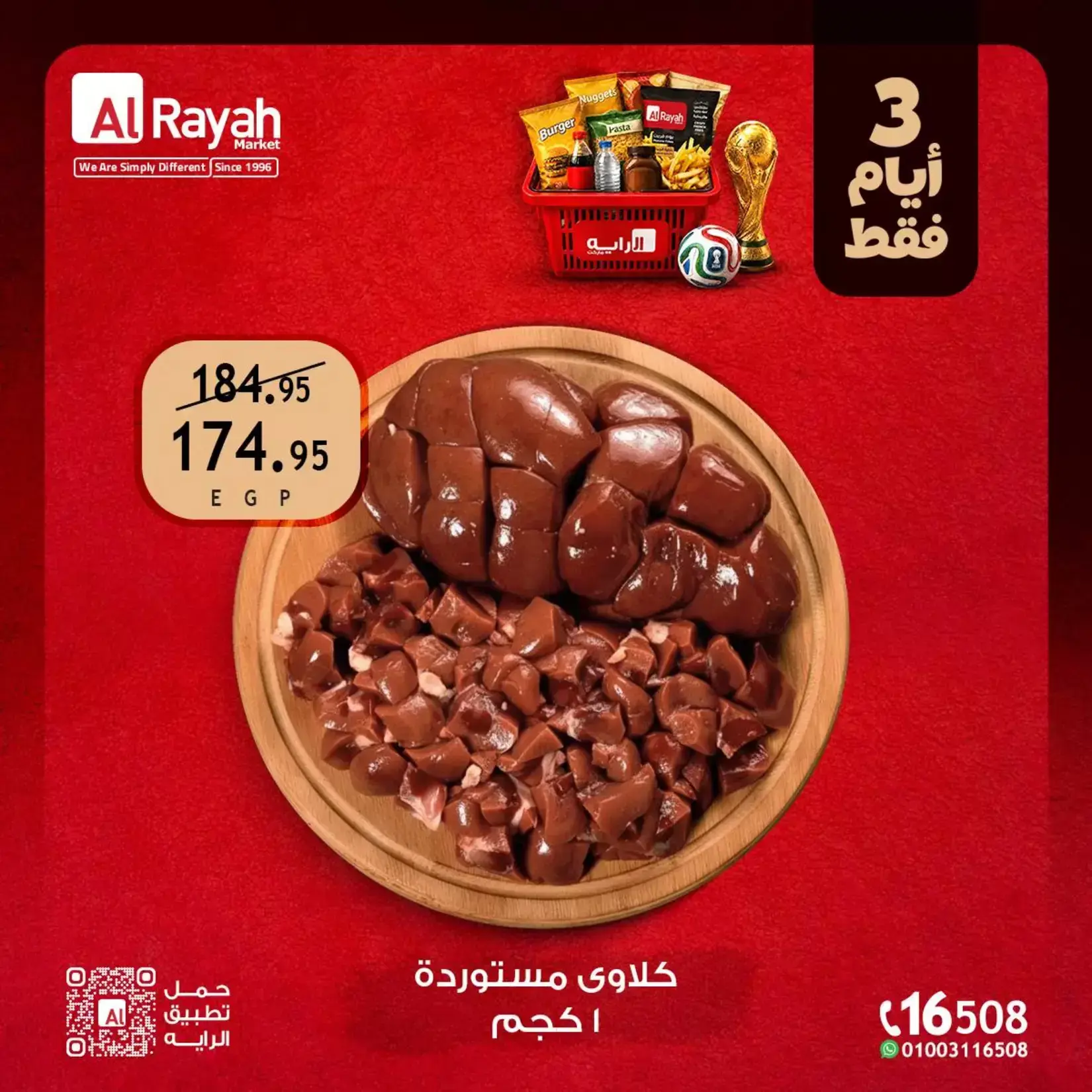 عروض الراية ماركت مصر من ٢٥ حتى ٢٧ يونيو ٢٠٢٦ عروض نهاية الأسبوع - الراية ماركت - مصر - 25 يونيو 2026 – 27 يونيو 2026 - صفحة 4