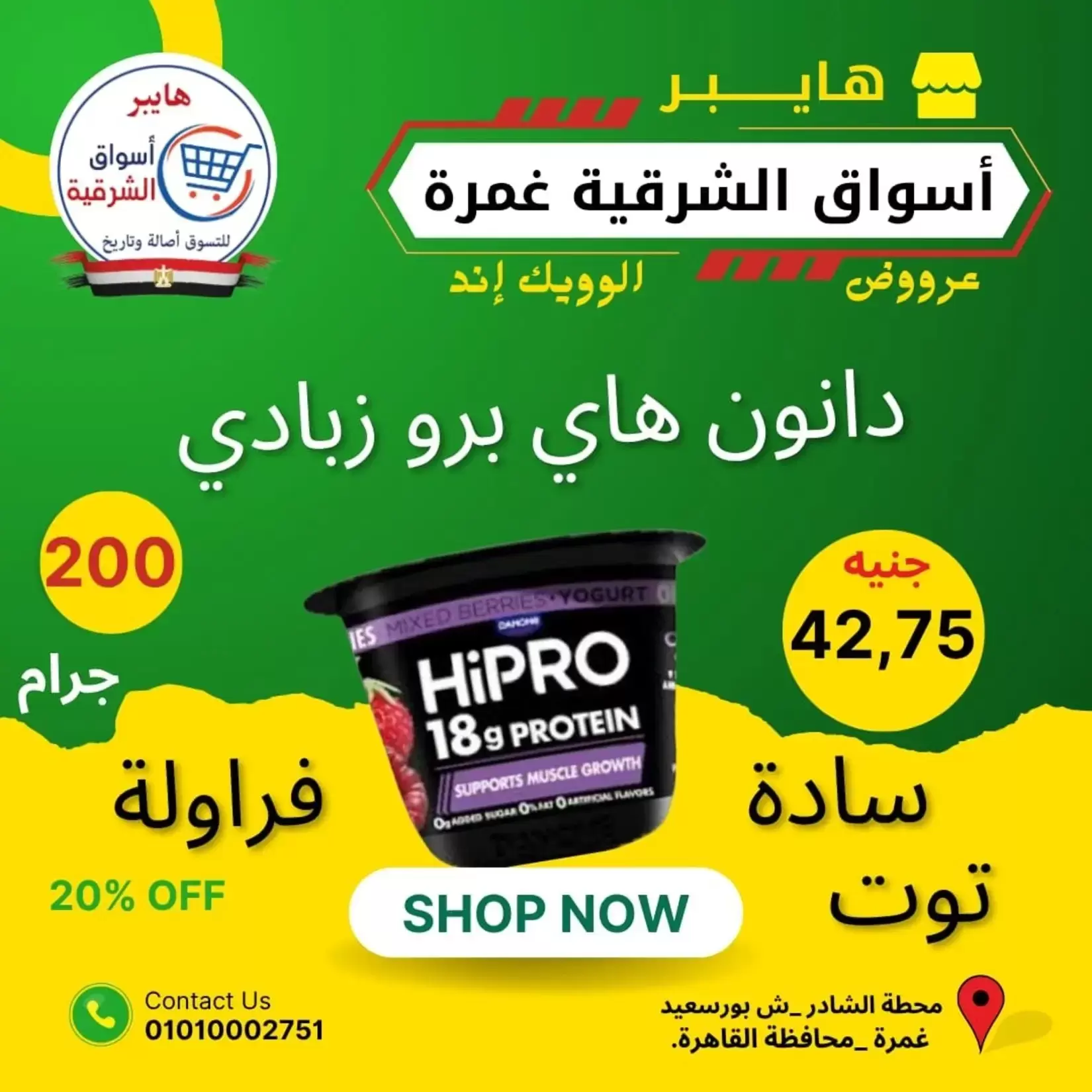 عروض هايبر أسواق الشرقية بفرع غمرة من ٢٥ حتى ٢٧ يونيو ٢٠٢٦ عروض نهاية الأسبوع - هايبر أسواق الشرقية - مصر - 25 يونيو 2026 – 27 يونيو 2026 - صفحة 11