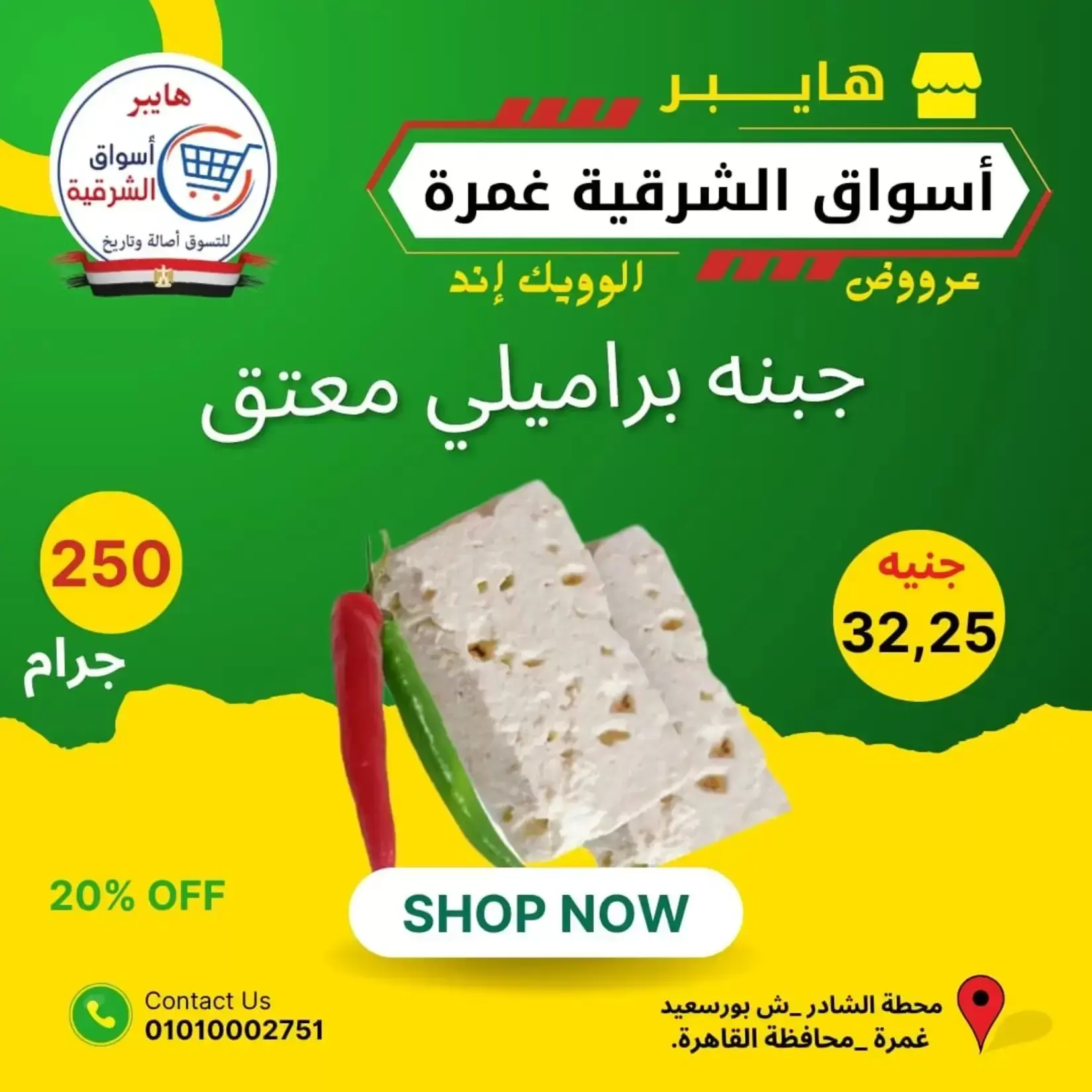 عروض هايبر أسواق الشرقية بفرع غمرة من ٢٥ حتى ٢٧ يونيو ٢٠٢٦ عروض نهاية الأسبوع - هايبر أسواق الشرقية - مصر - 25 يونيو 2026 – 27 يونيو 2026 - صفحة 2