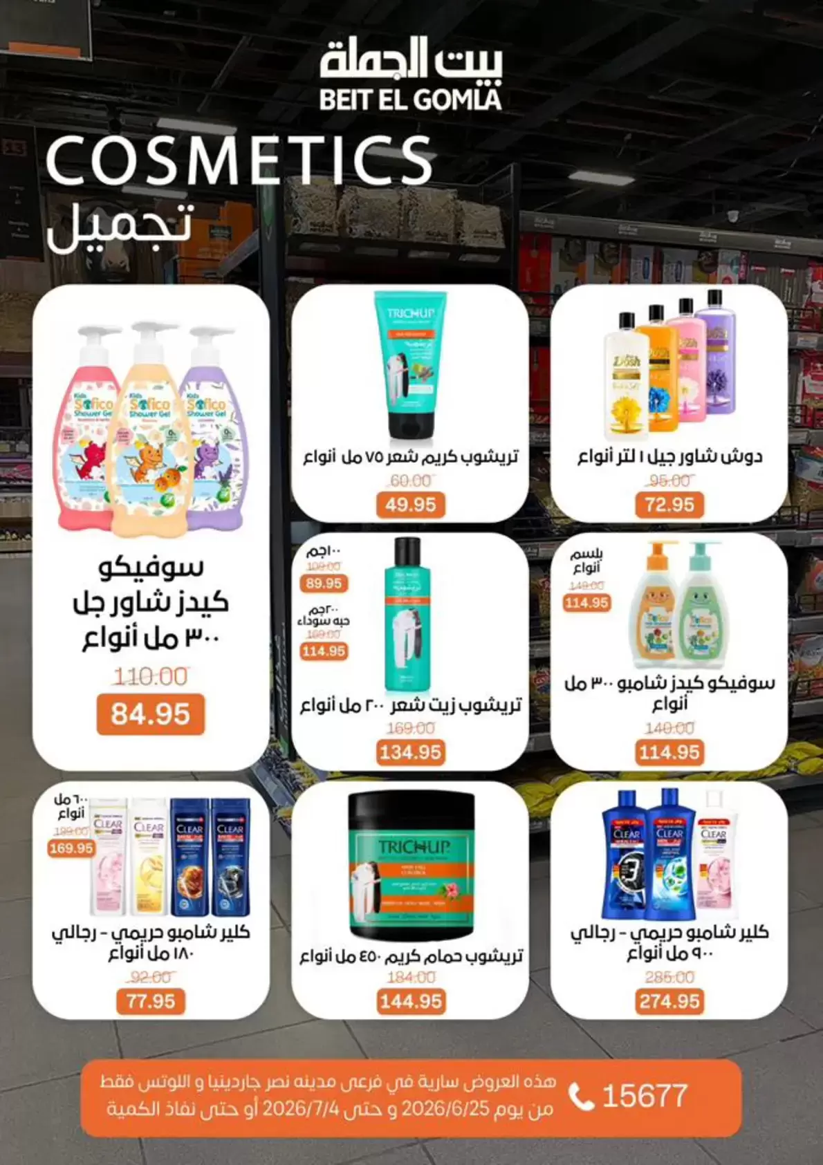 Gomla House offers in Nasr City from 25 June to 4 July 2026 Whatever you need, you'll find it - Gomla House - Egypt - 25 June 2026 – 4 July 2026 - Page 31