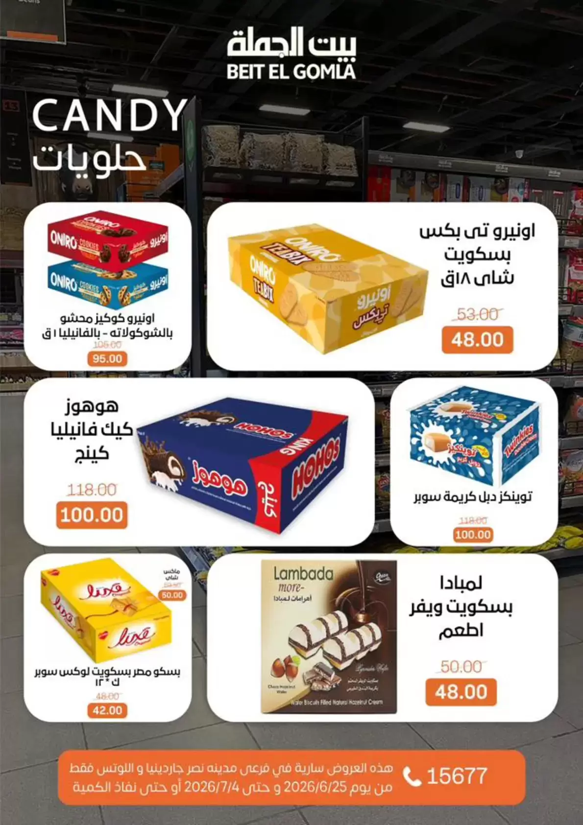 Gomla House offers in Nasr City from 25 June to 4 July 2026 Whatever you need, you'll find it - Gomla House - Egypt - 25 June 2026 – 4 July 2026 - Page 27