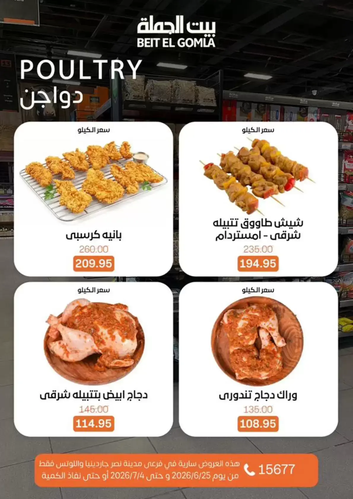 Gomla House offers in Nasr City from 25 June to 4 July 2026 Whatever you need, you'll find it - Gomla House - Egypt - 25 June 2026 – 4 July 2026 - Page 7