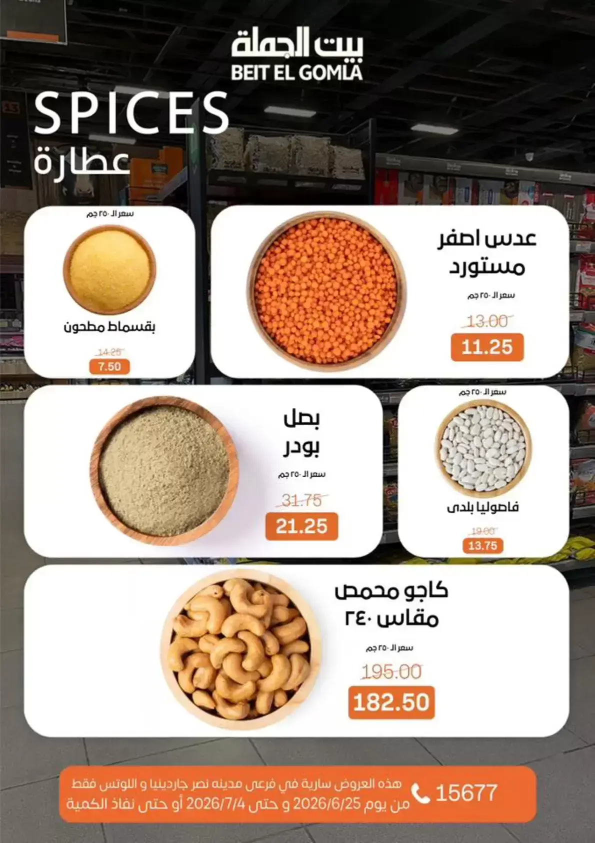Gomla House offers in Nasr City from 25 June to 4 July 2026 Whatever you need, you'll find it - Gomla House - Egypt - 25 June 2026 – 4 July 2026 - Page 13