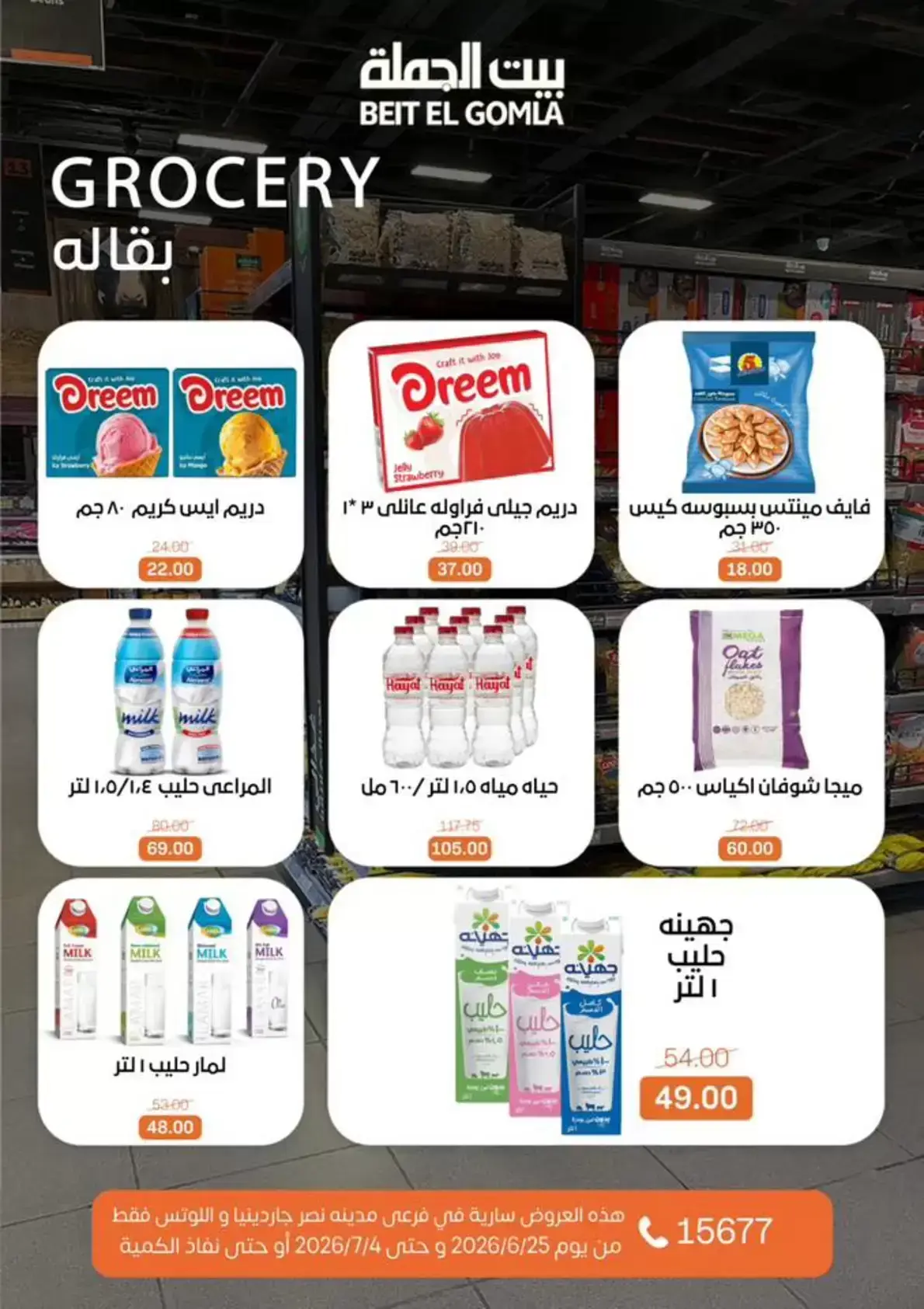 Gomla House offers in Nasr City from 25 June to 4 July 2026 Whatever you need, you'll find it - Gomla House - Egypt - 25 June 2026 – 4 July 2026 - Page 15