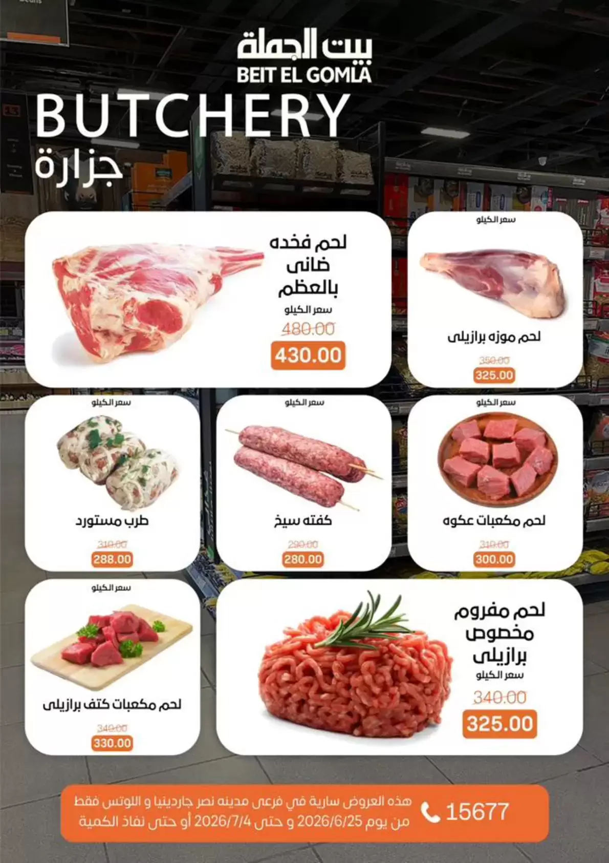 Gomla House offers in Nasr City from 25 June to 4 July 2026 Whatever you need, you'll find it - Gomla House - Egypt - 25 June 2026 – 4 July 2026 - Page 4