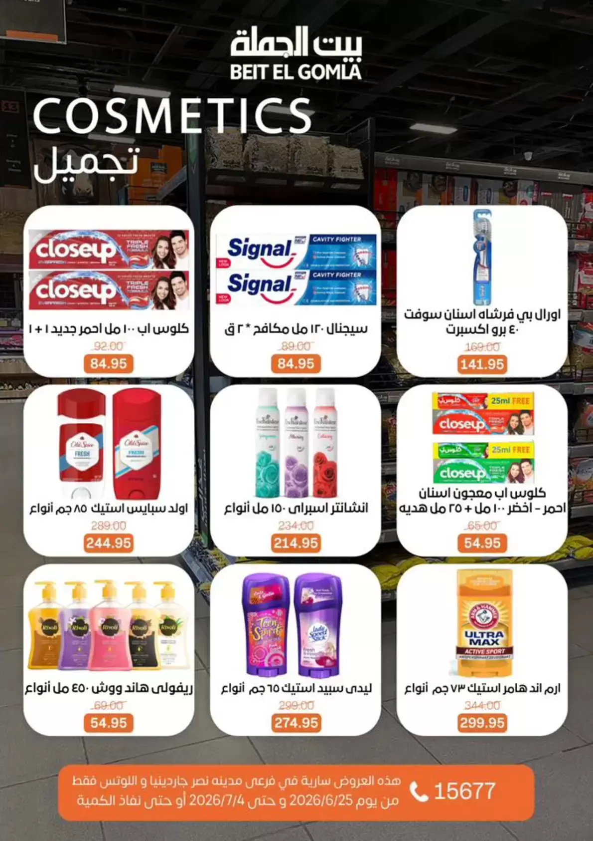 Gomla House offers in Nasr City from 25 June to 4 July 2026 Whatever you need, you'll find it - Gomla House - Egypt - 25 June 2026 – 4 July 2026 - Page 32