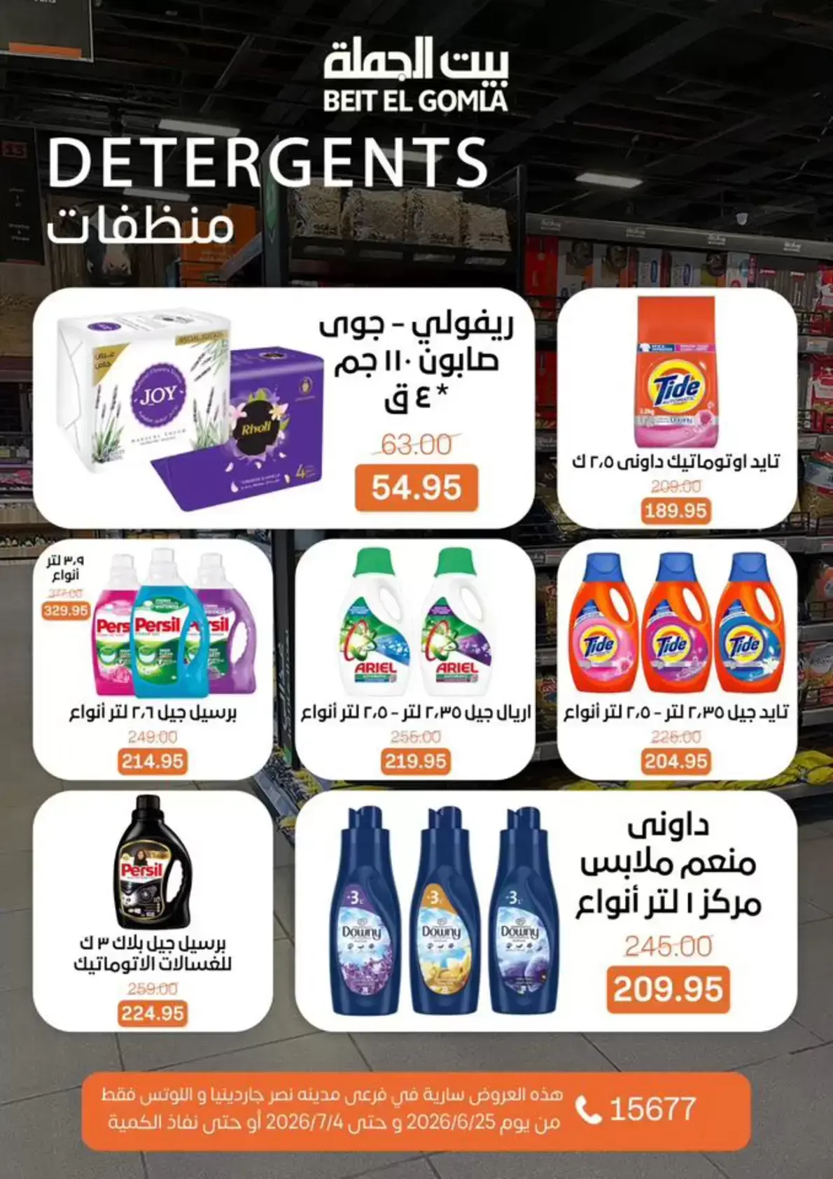 Gomla House offers in Nasr City from 25 June to 4 July 2026 Whatever you need, you'll find it - Gomla House - Egypt - 25 June 2026 – 4 July 2026 - Page 29