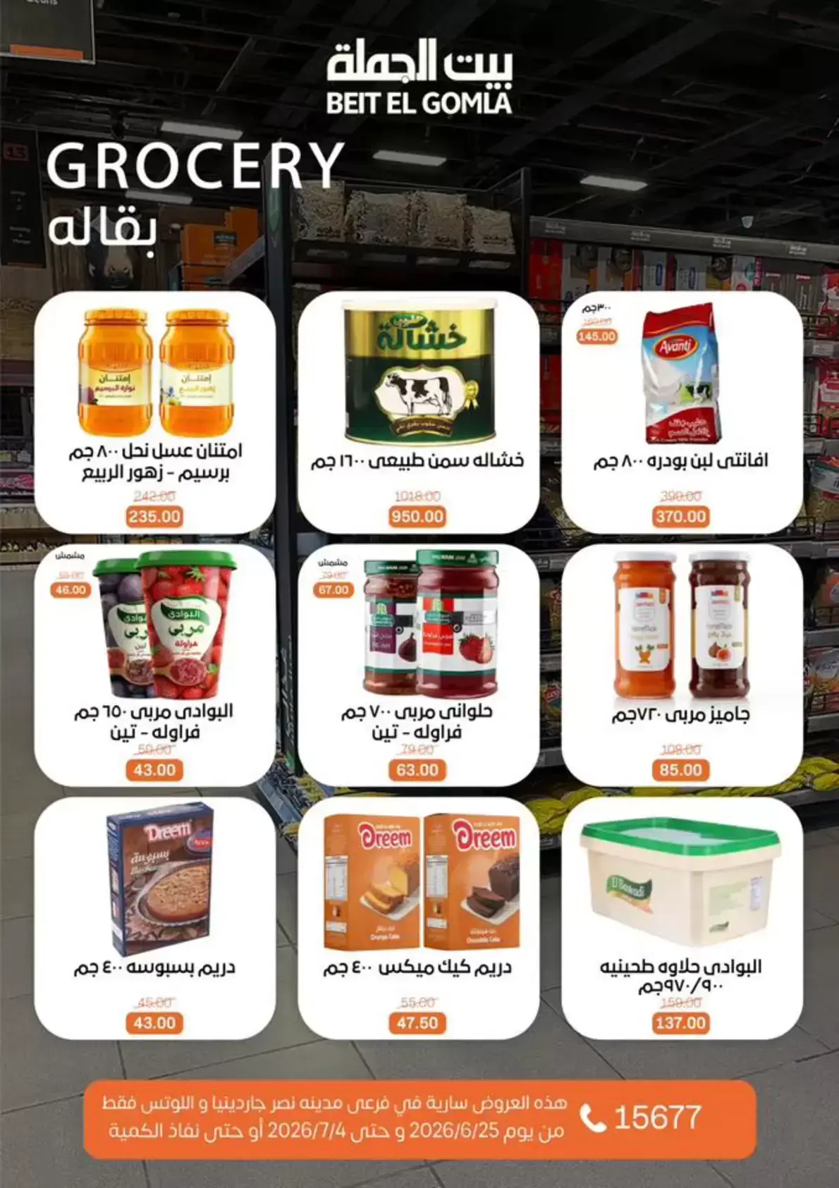Gomla House offers in Nasr City from 25 June to 4 July 2026 Whatever you need, you'll find it - Gomla House - Egypt - 25 June 2026 – 4 July 2026 - Page 17