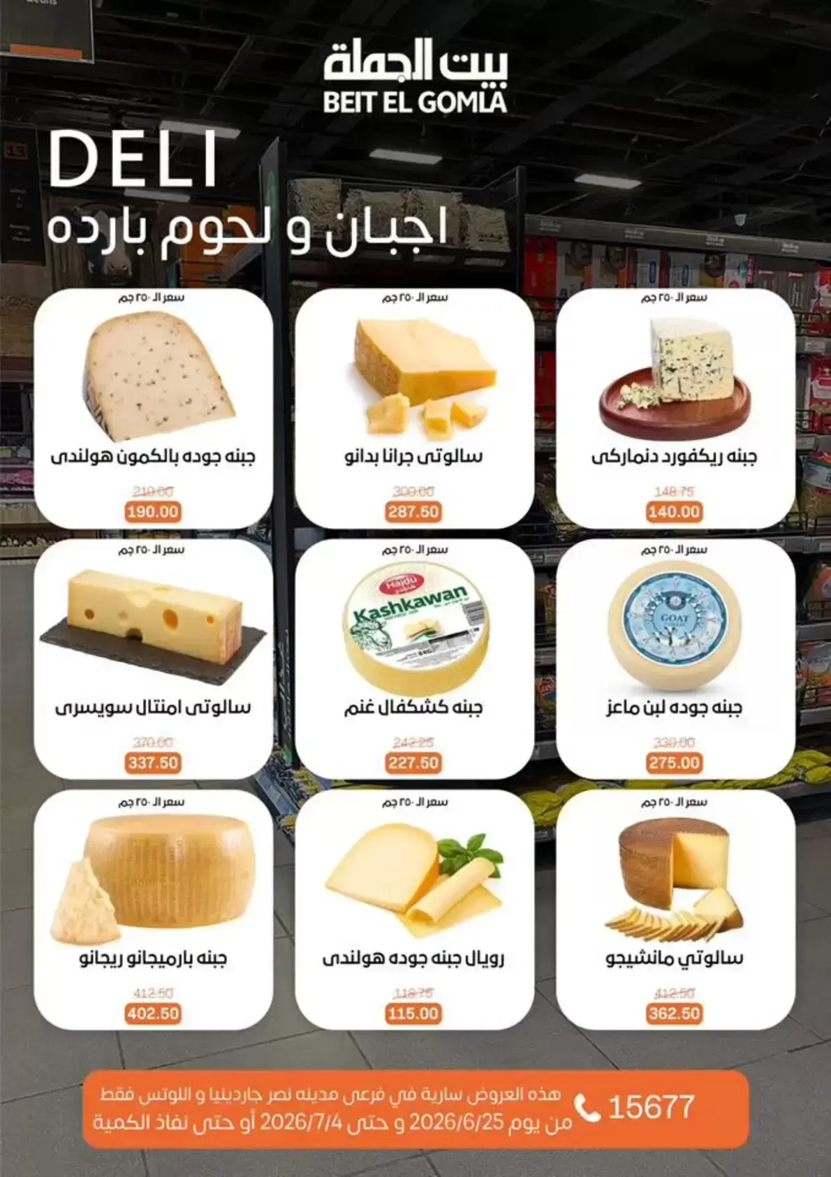 Gomla House offers in Nasr City from 25 June to 4 July 2026 Whatever you need, you'll find it - Gomla House - Egypt - 25 June 2026 – 4 July 2026 - Page 3