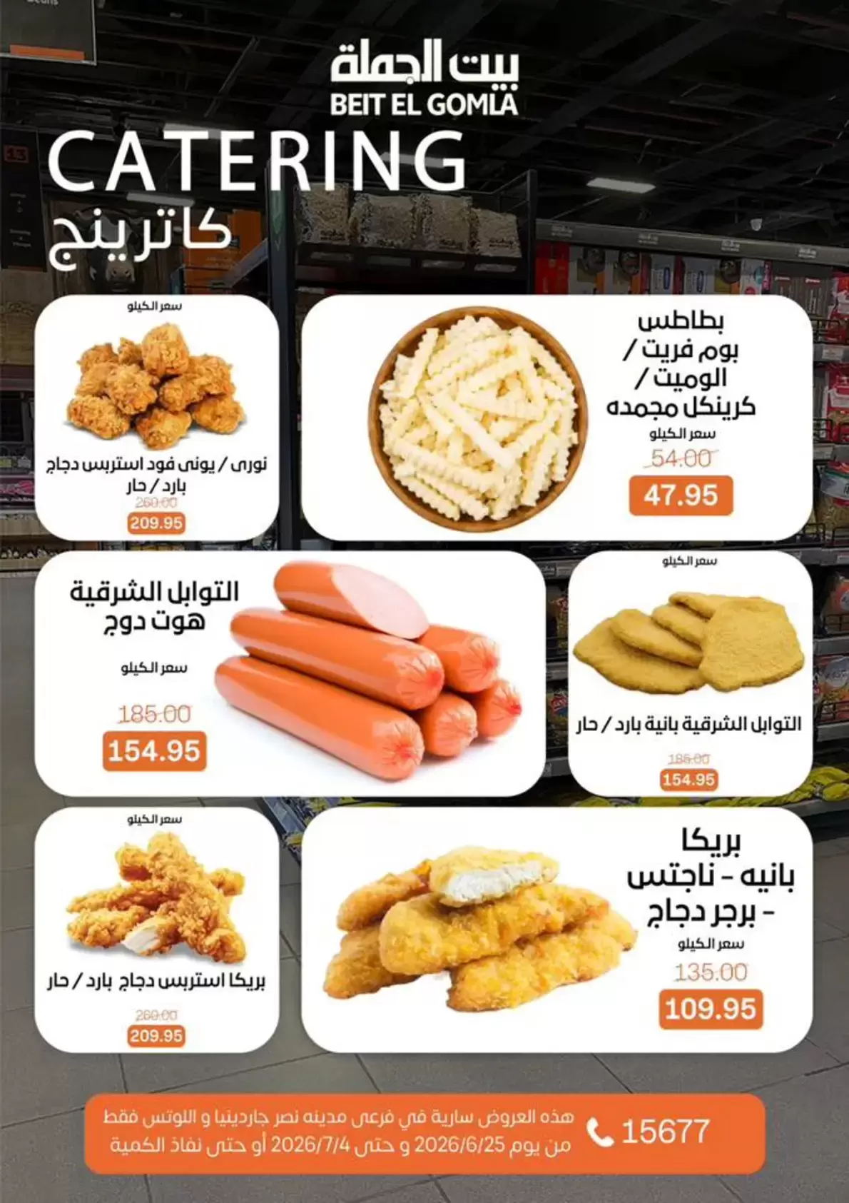 Gomla House offers in Nasr City from 25 June to 4 July 2026 Whatever you need, you'll find it - Gomla House - Egypt - 25 June 2026 – 4 July 2026 - Page 10